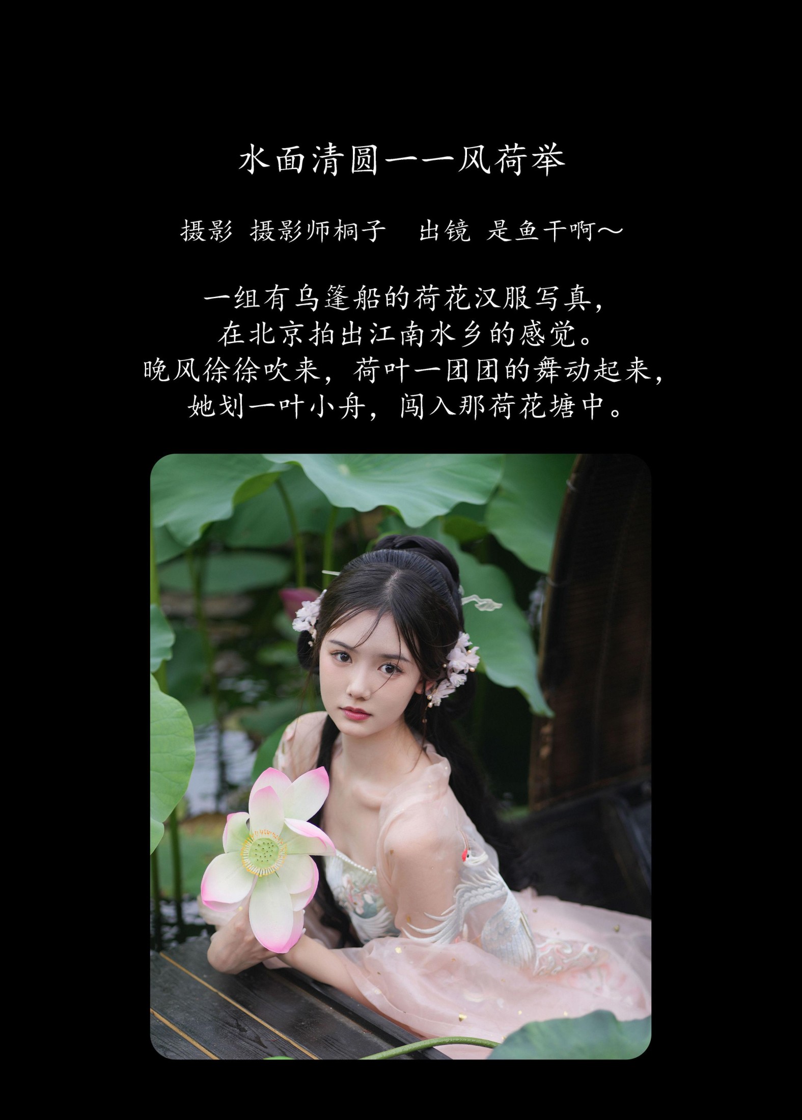 图片[2]-是鱼干啊～ – 《水面清圆一一风荷举》[24P]-COS写真在线网