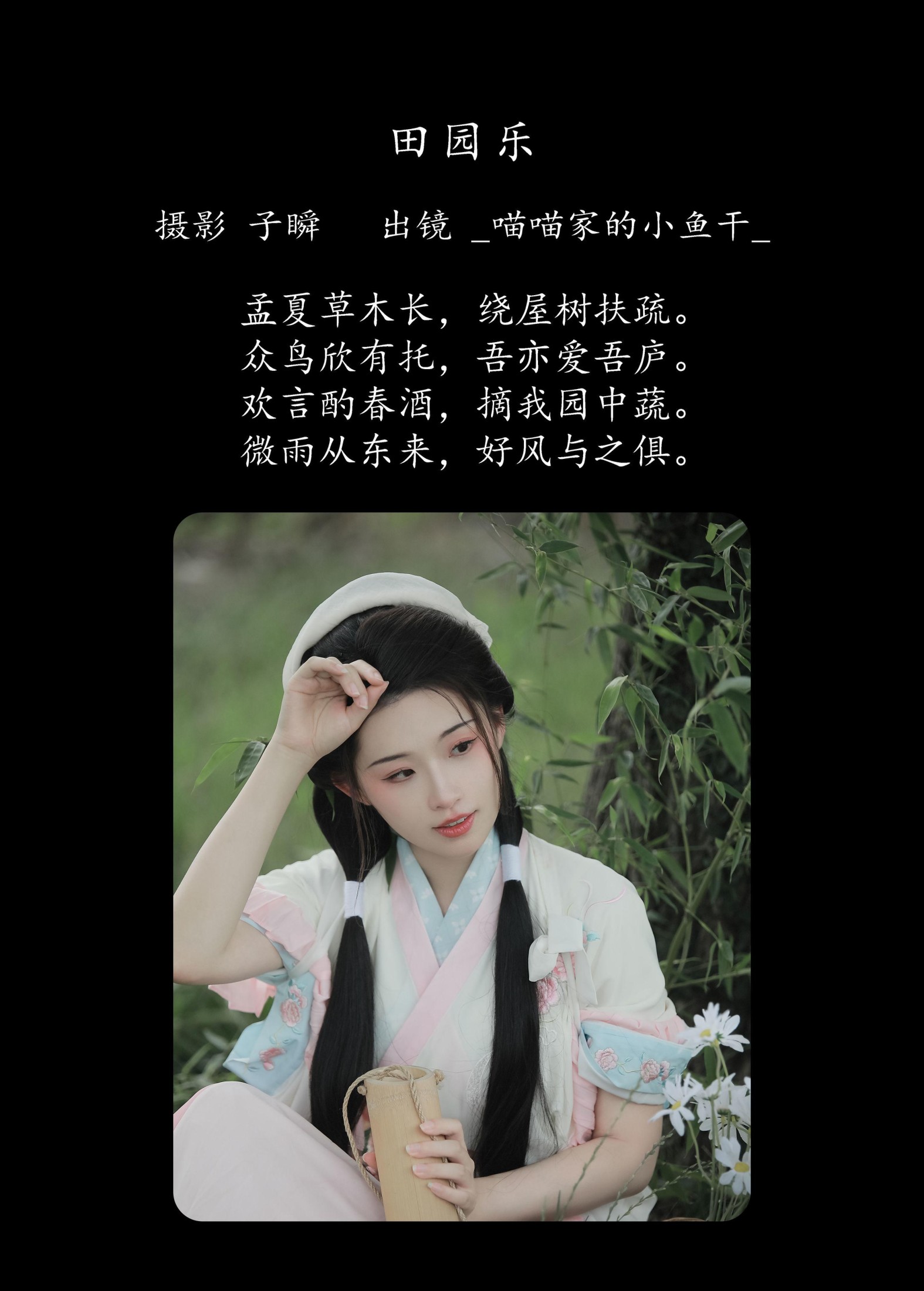 图片[2]-_喵喵家的小鱼干_ – 《田园乐》[28P]-COS写真在线网