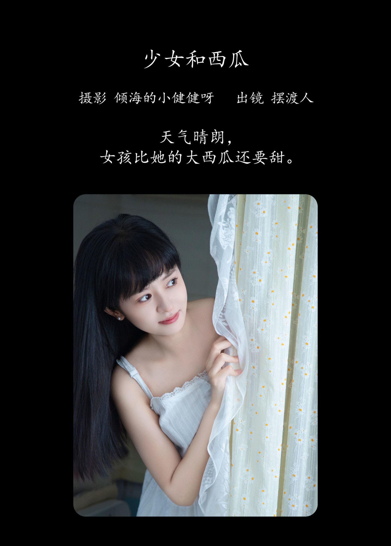 图片[2]-摆渡人 – 《少女和西瓜》[22P]-COS写真在线网