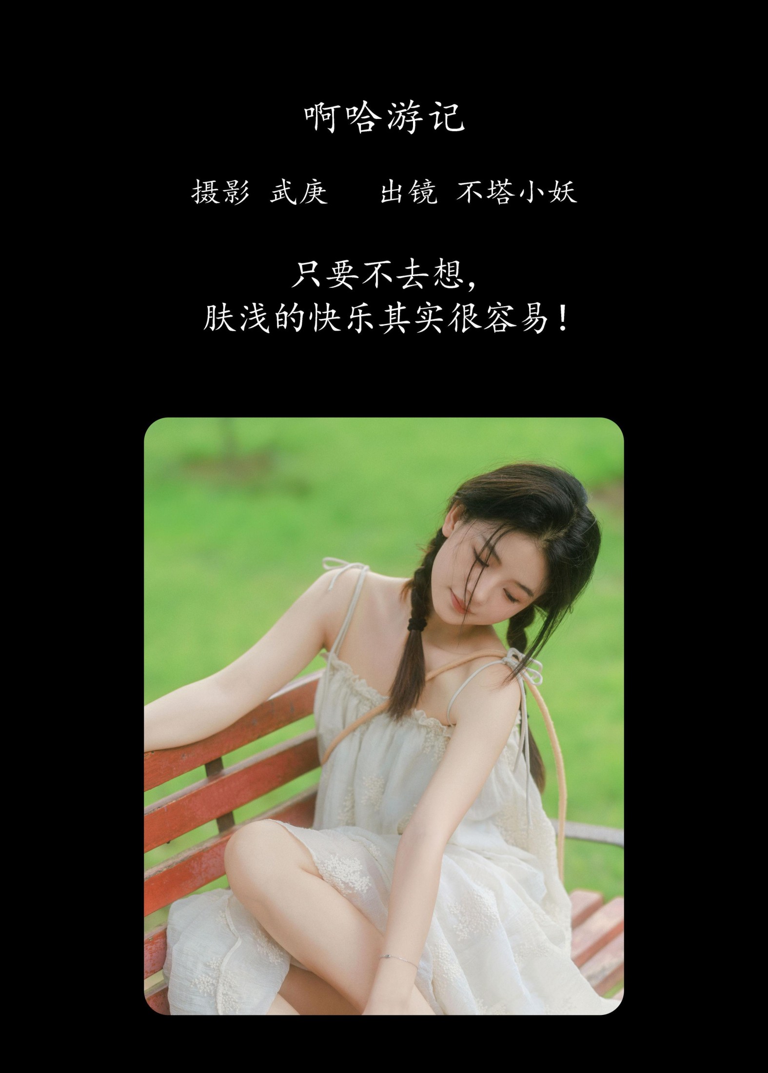 图片[2]-不搭小妖 – 《啊哈游记》[44P]-COS写真在线网