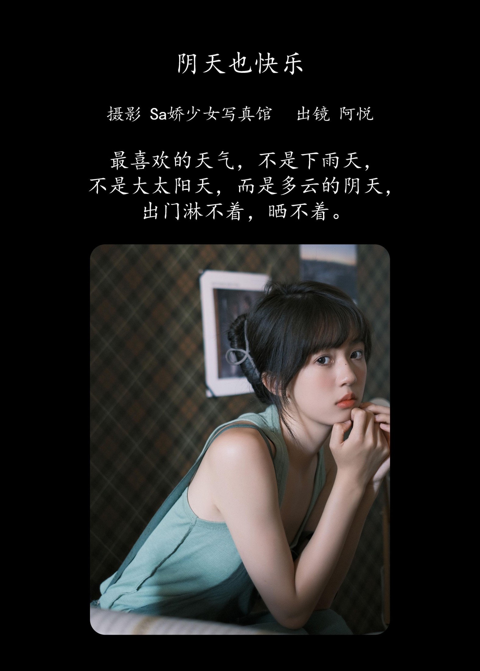 图片[2]-阿悦哥哥 – 《阴天也快乐》[33P]-COS写真在线网