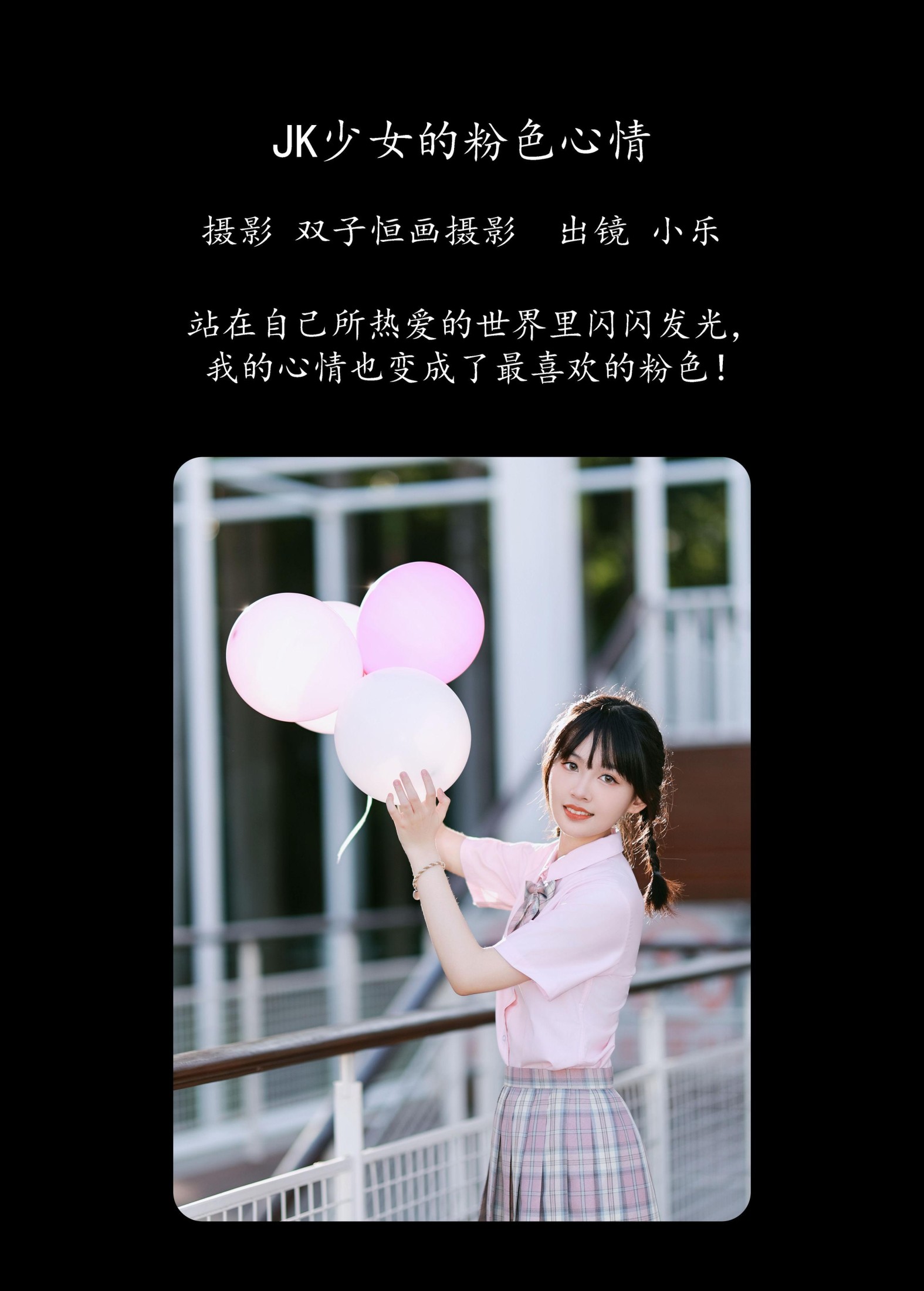 图片[2]-小乐 – 《JK少女的粉色心情》[39P]-COS写真在线网