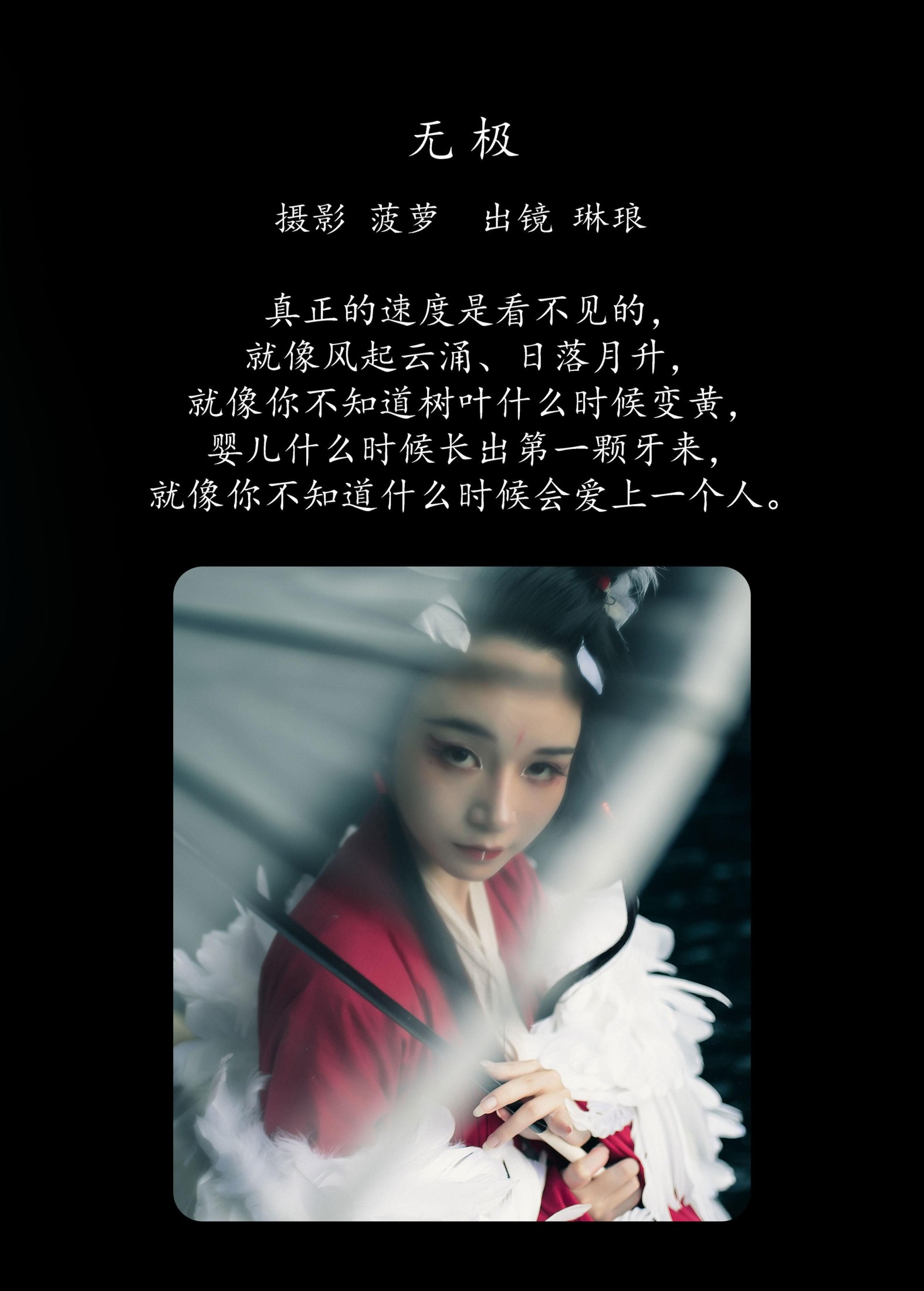图片[2]-琳琅 – 《无极》[38P]-COS写真在线网