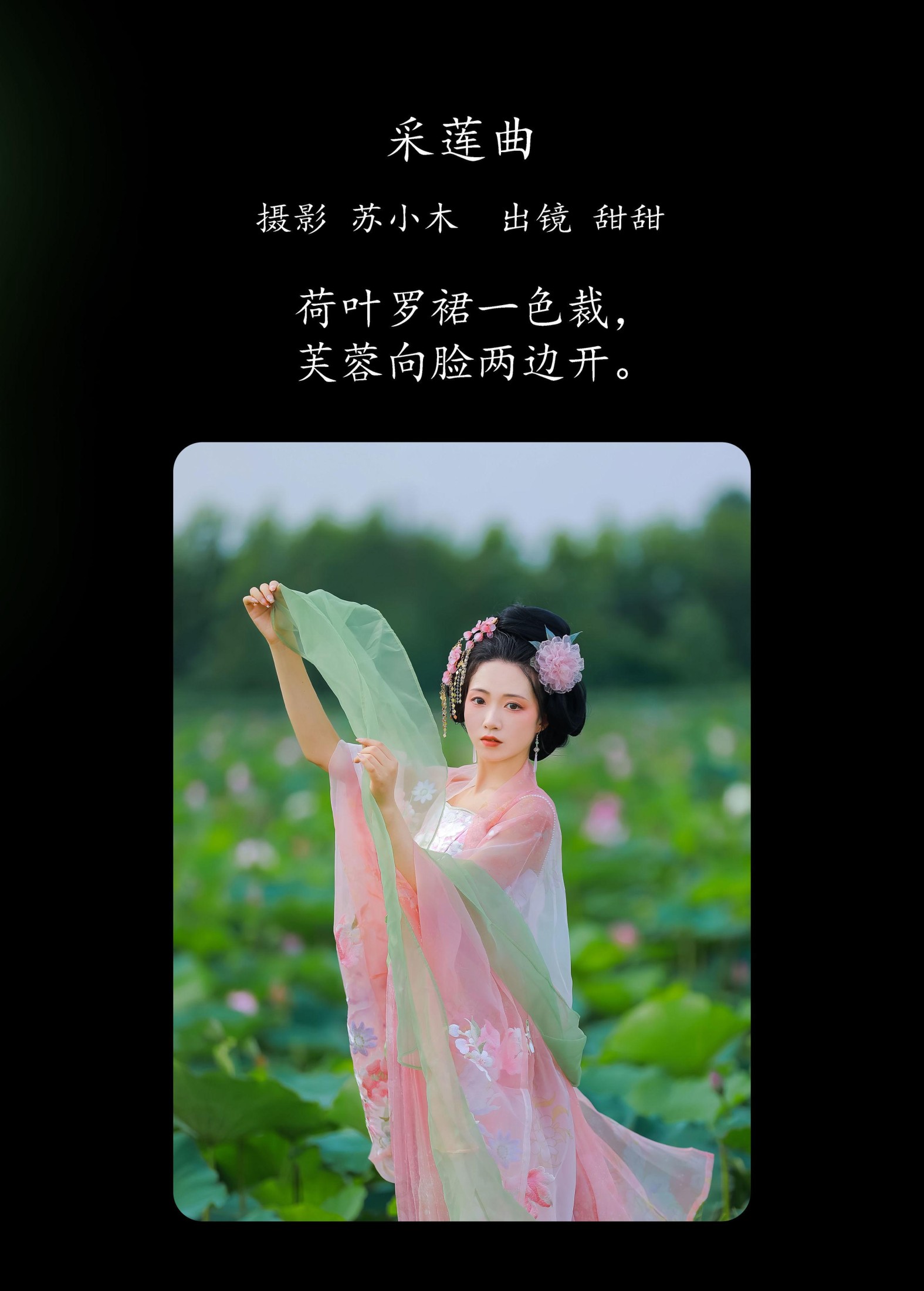 图片[2]-甜甜 – 《采莲曲》[21P]-COS写真在线网