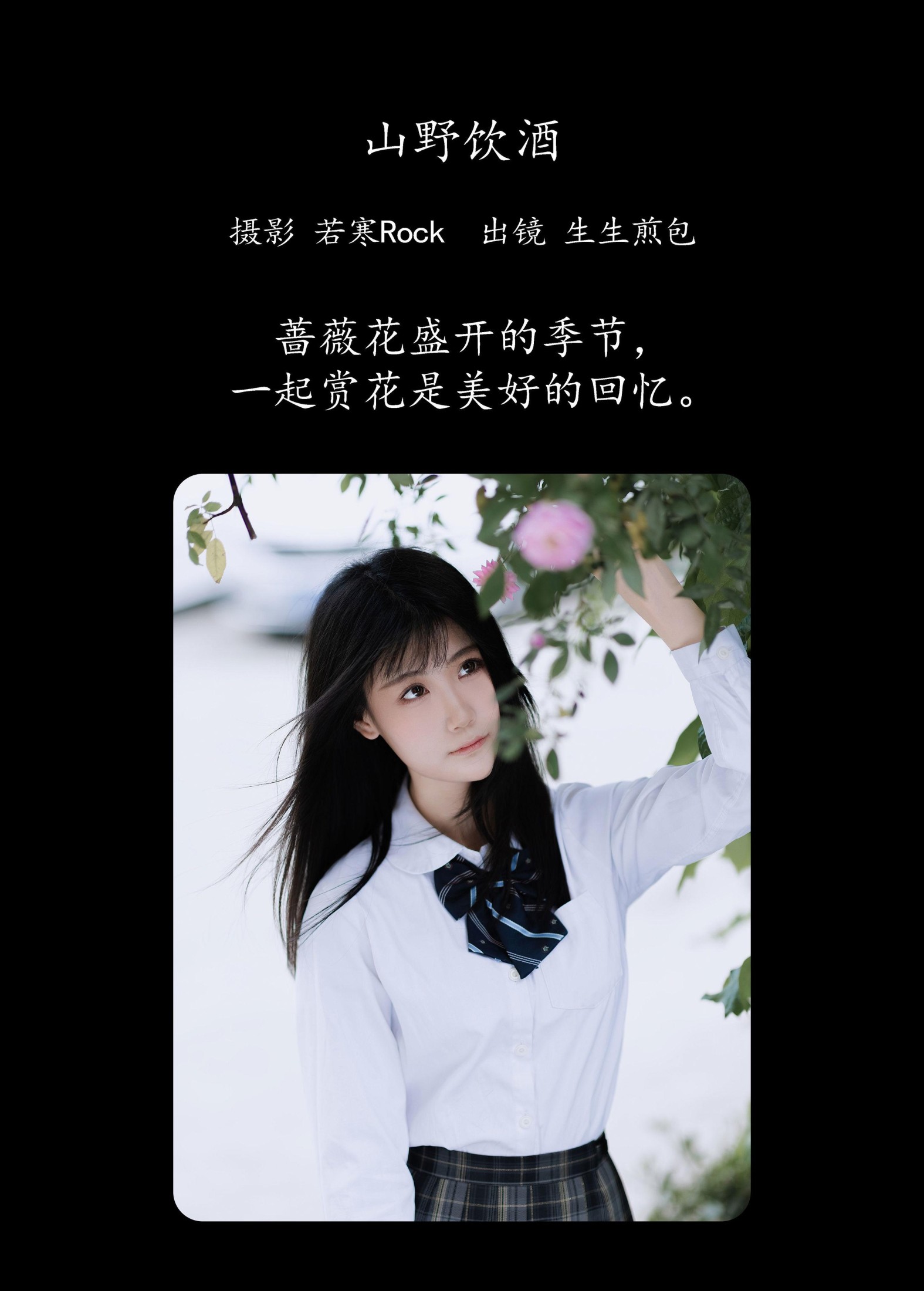 图片[2]-生生煎包 – 《蔷薇开放的季节》[63P]-COS写真在线网