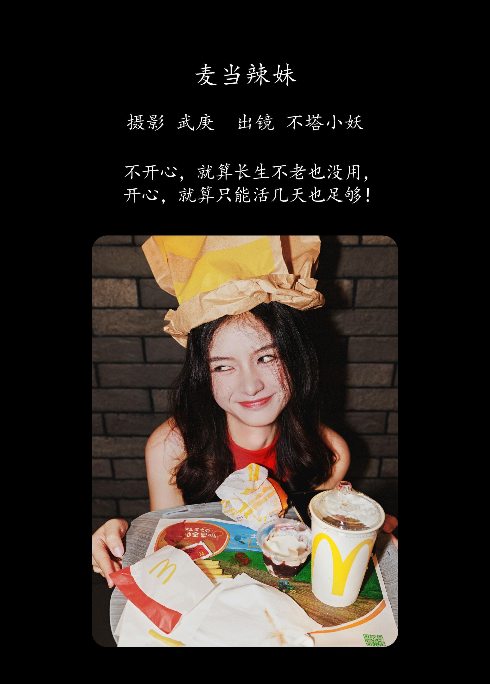 图片[2]-不搭小妖 – 《麦当辣妹》[47P]-COS写真在线网