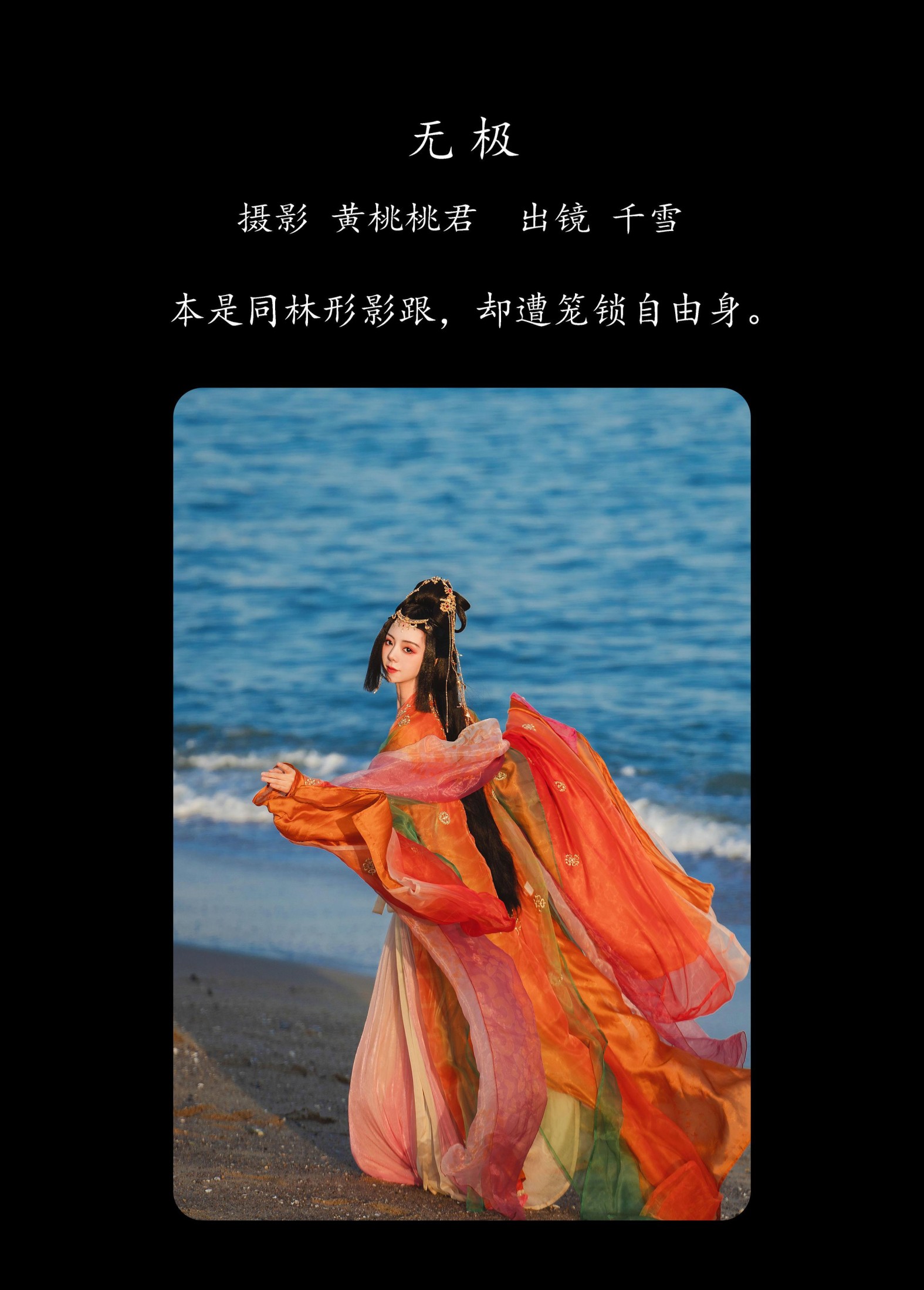 图片[2]-千雪呀 – 《无极》[35P]-COS写真在线网