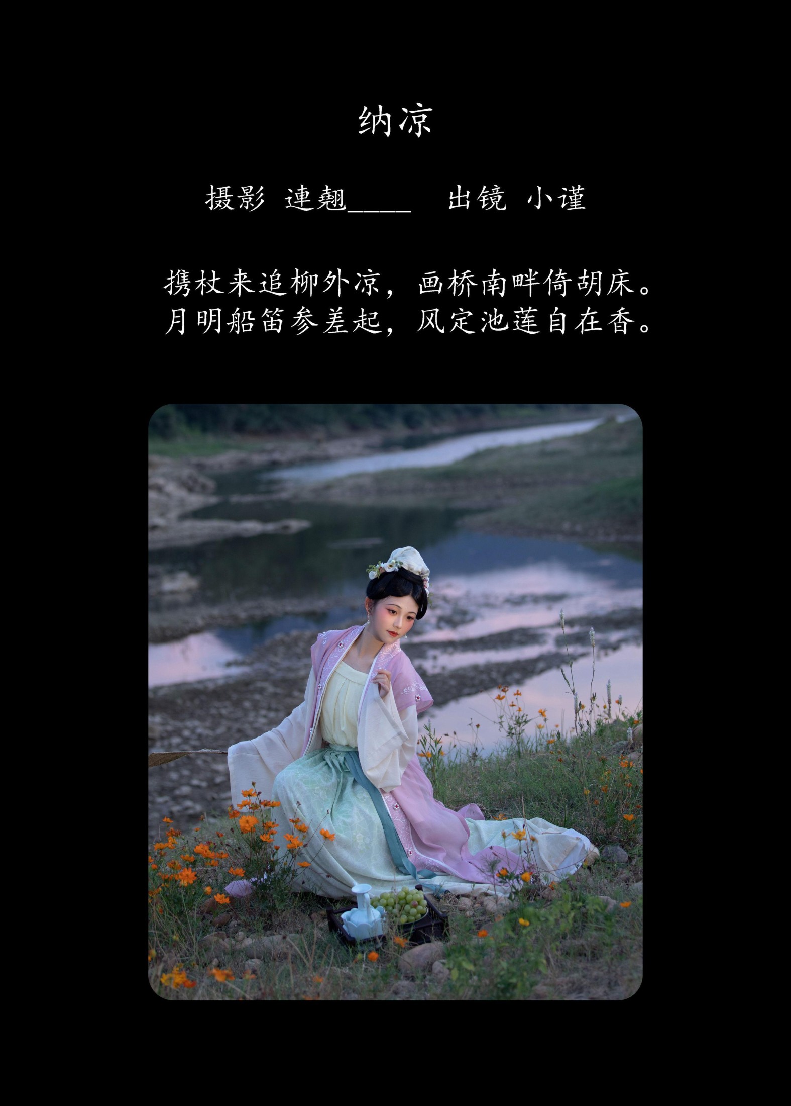 图片[2]-谨陬捌 – 《纳凉》[23P]-COS写真在线网