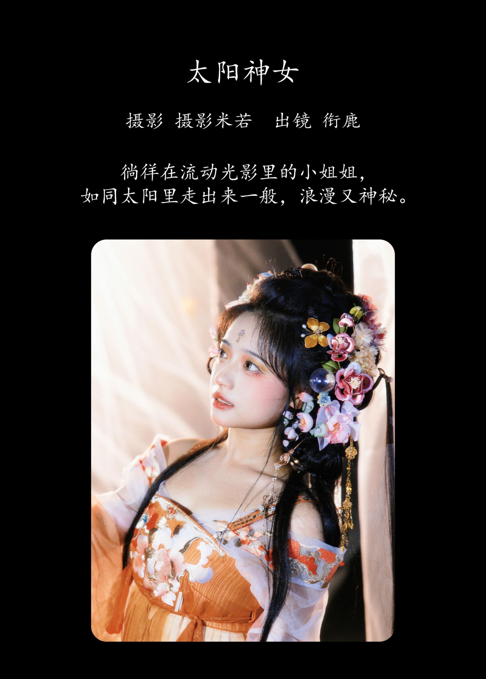图片[2]-衔鹿 – 《太阳神女》[23P]-COS写真在线网