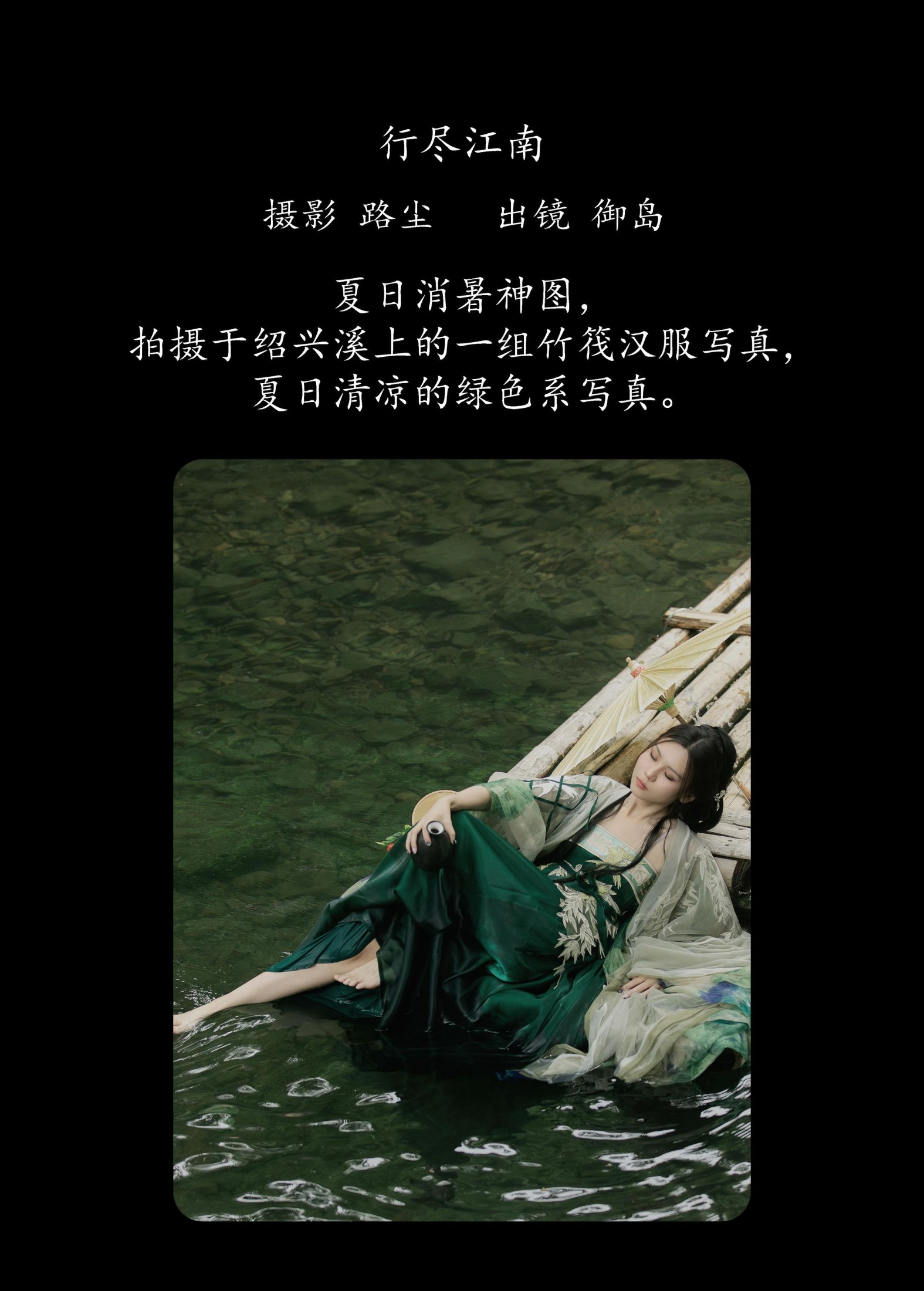 图片[2]-御岛 – 《行尽江南》[21P]-COS写真在线网