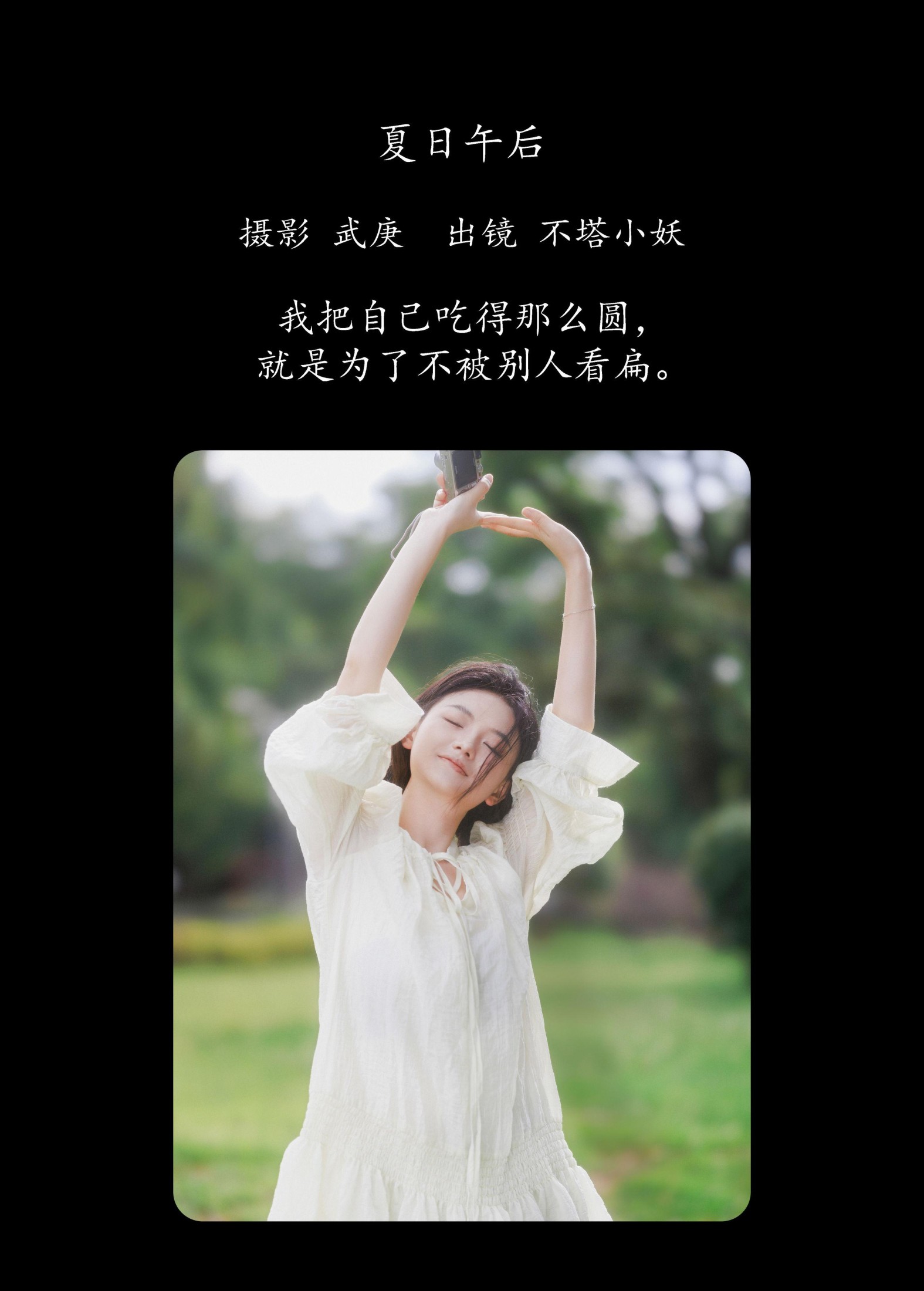 图片[2]-不搭小妖 – 《夏日午后》[61P]-COS写真在线网