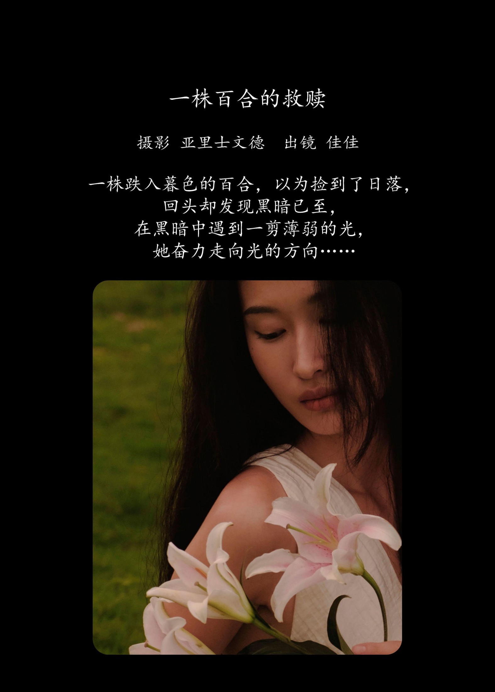 图片[2]-佳佳 – 《一株百合的救赎》[28P]-COS写真在线网