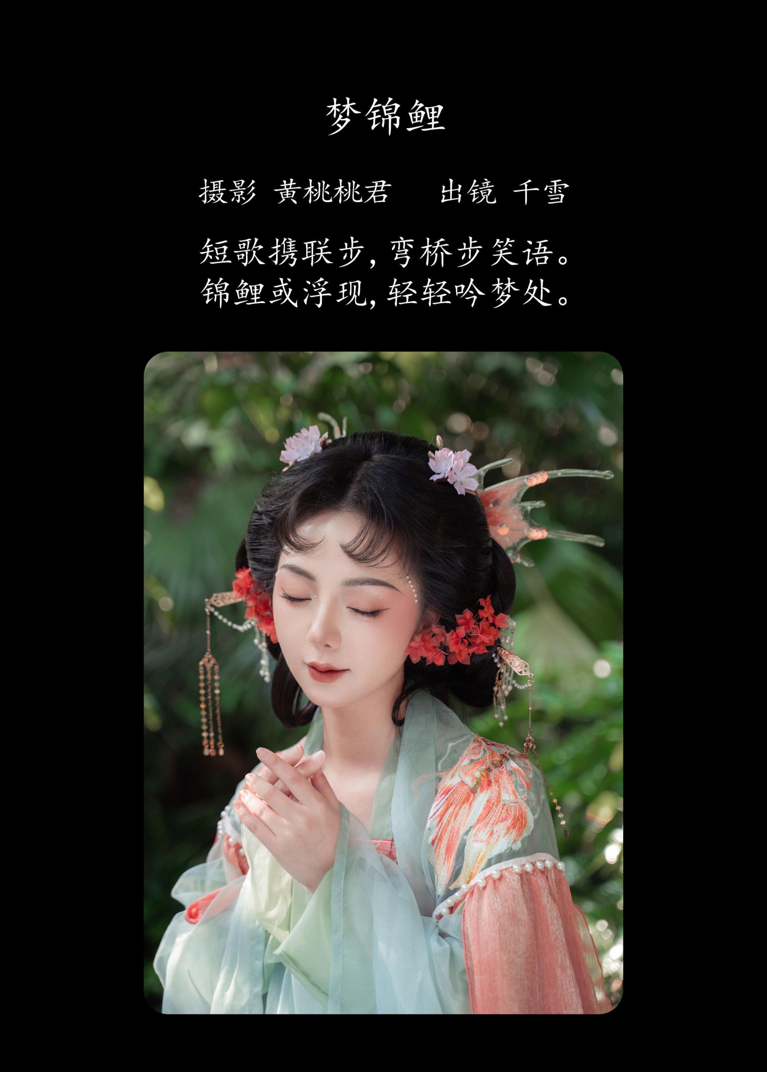 图片[2]-千雪呀 – 《梦锦鲤》[34P]-COS写真在线网
