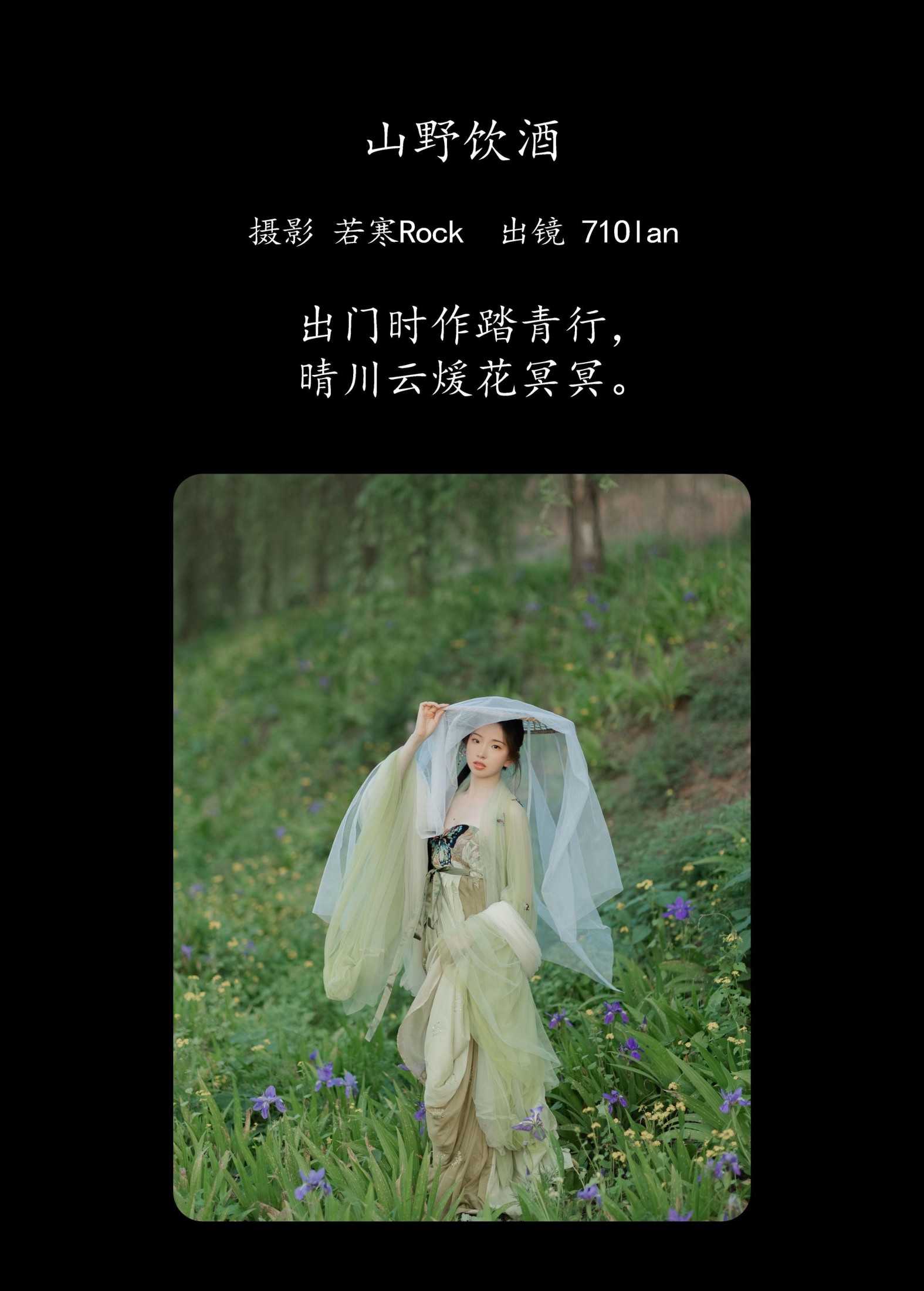 图片[2]-71Olan – 《山野饮酒》[32P]-COS写真在线网