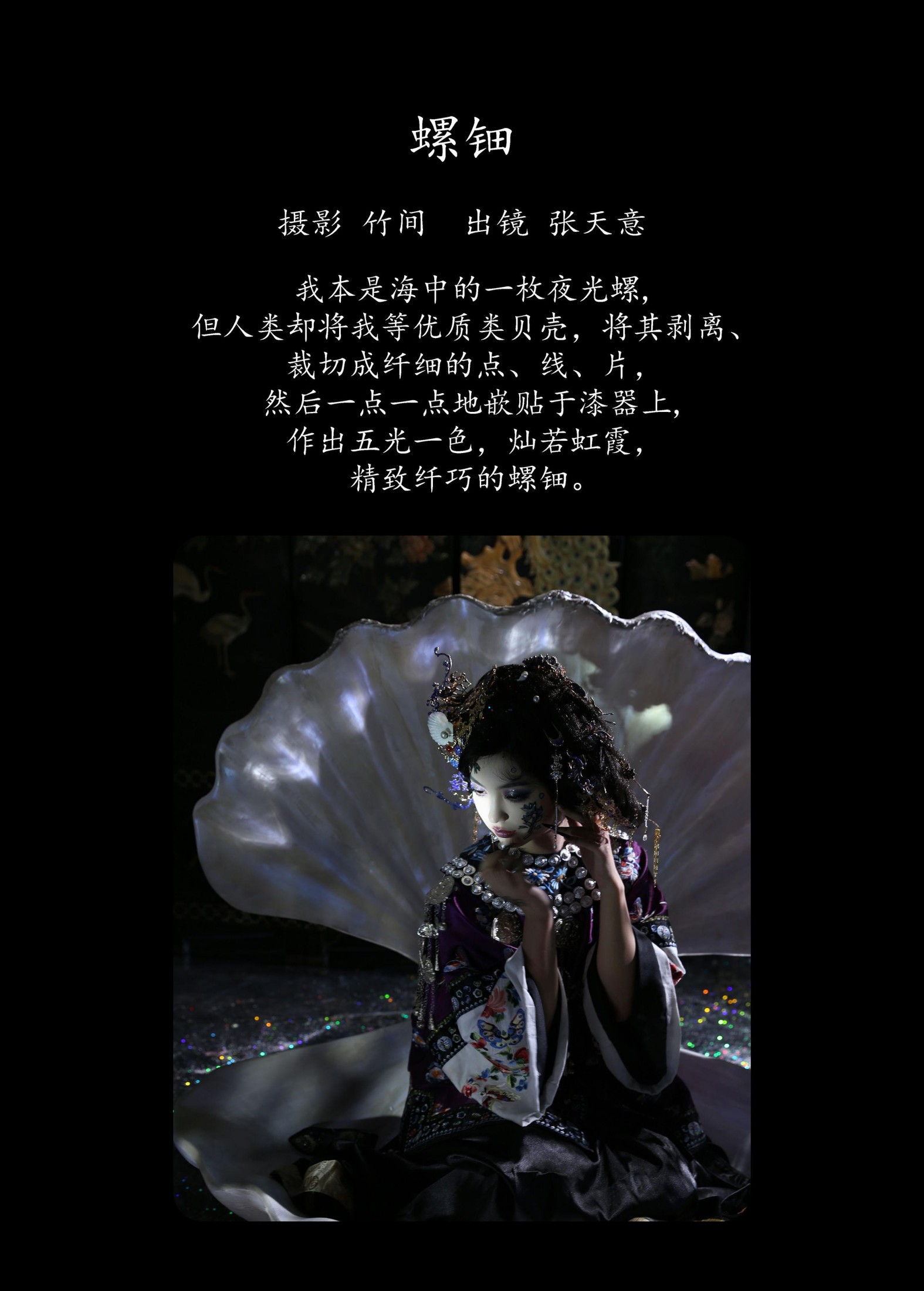 图片[2]-kilonova甜腻天意  – 《螺钿》[35P]-COS写真在线网
