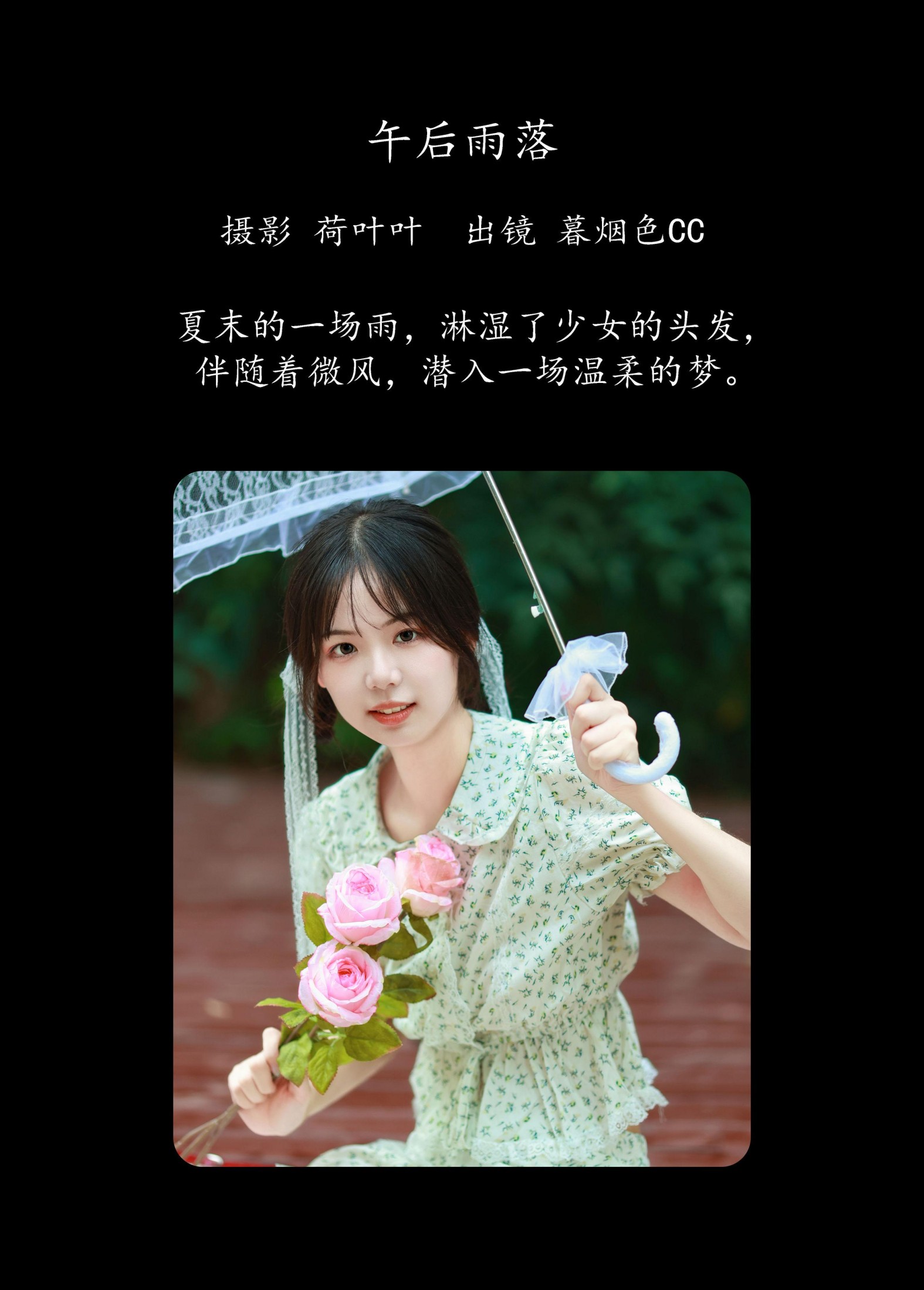 图片[2]-暮烟色CC – 《午后雨落》[28P]-COS写真在线网