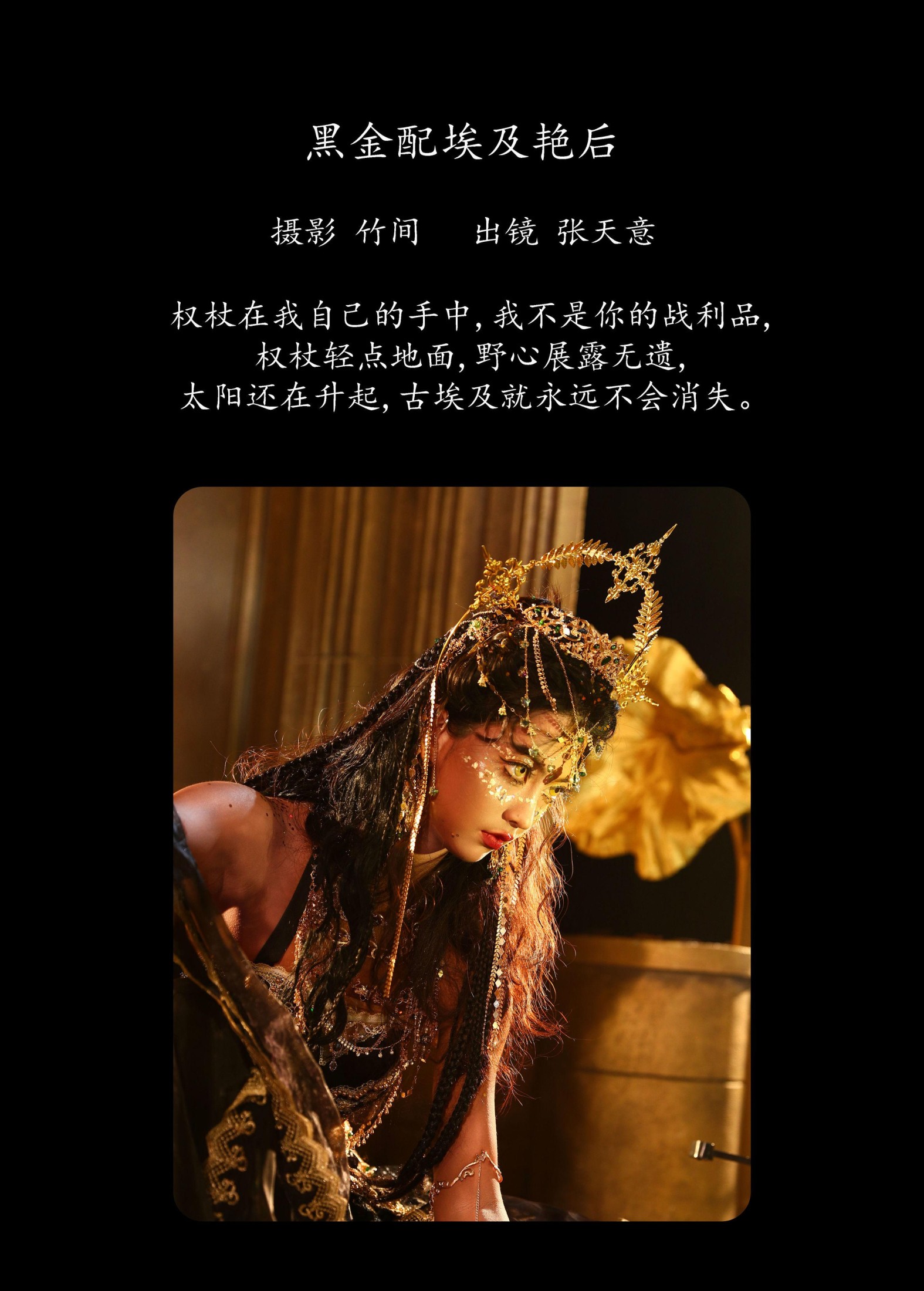 图片[2]-kilonova甜腻天意  – 《黑金配埃及艳后》[23P]-COS写真在线网