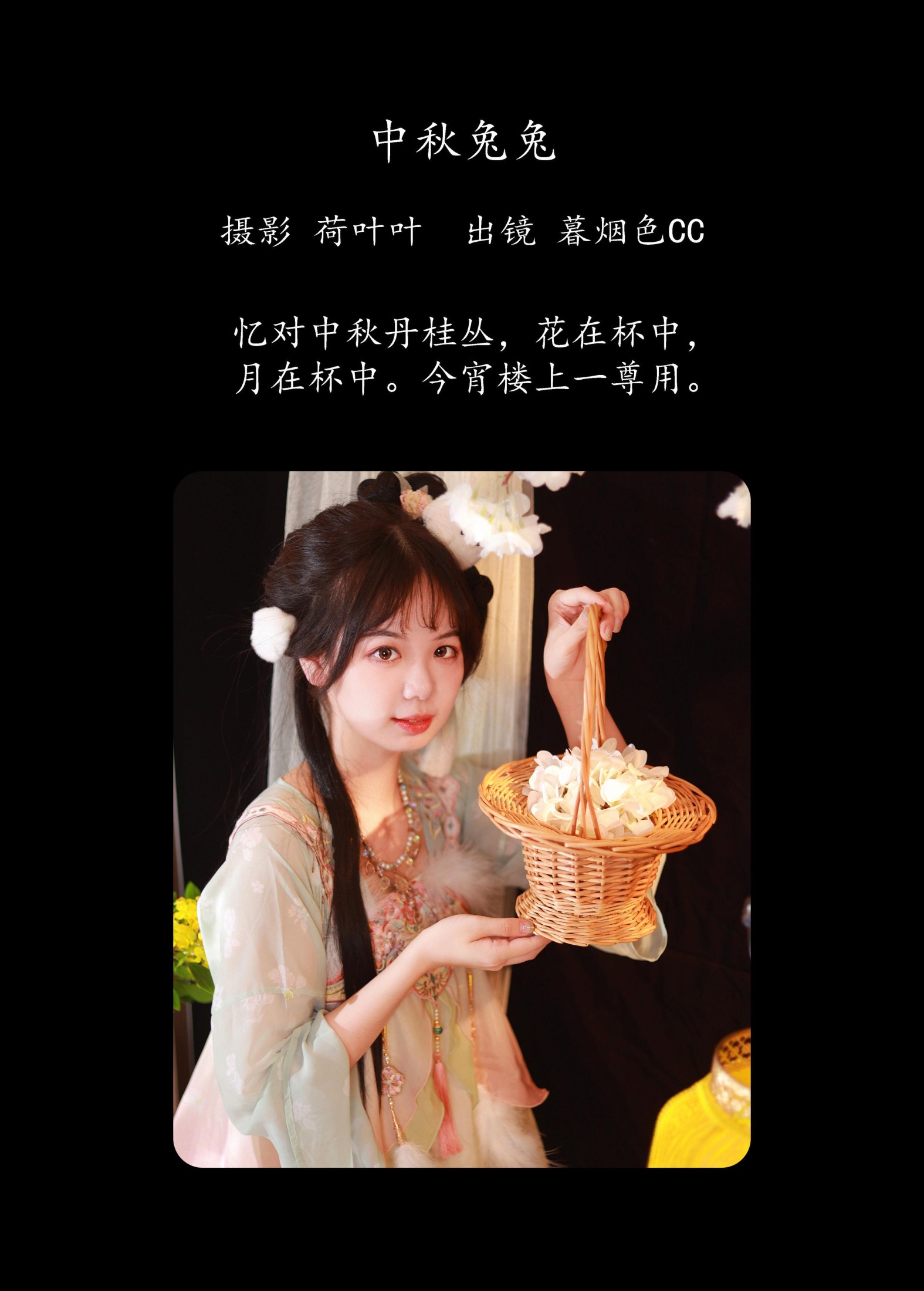 图片[2]-暮烟色CC – 《中秋兔兔》[56P]-COS写真在线网