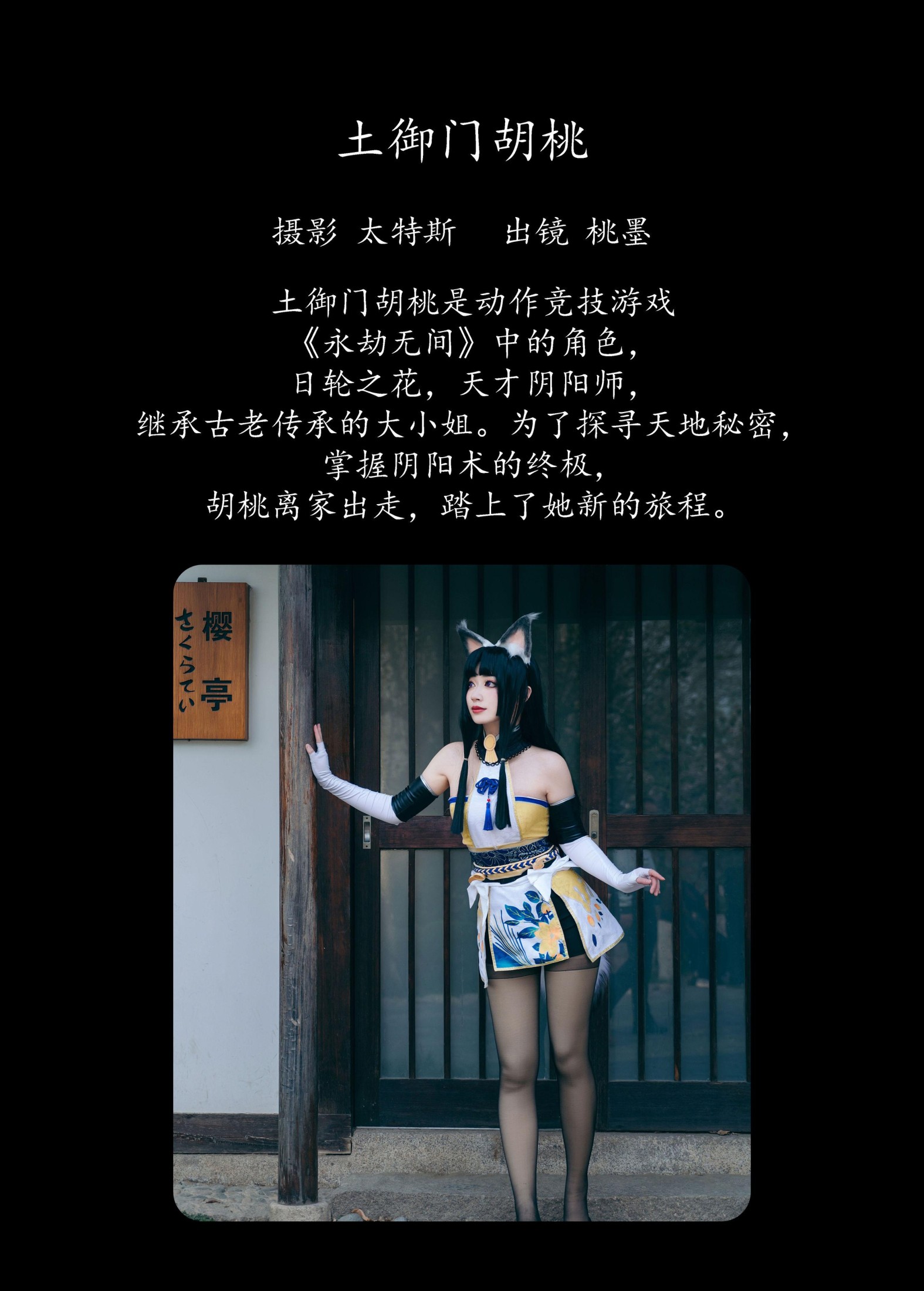 图片[2]-桃墨公子x – 《土御门胡桃》[21P]-COS写真在线网