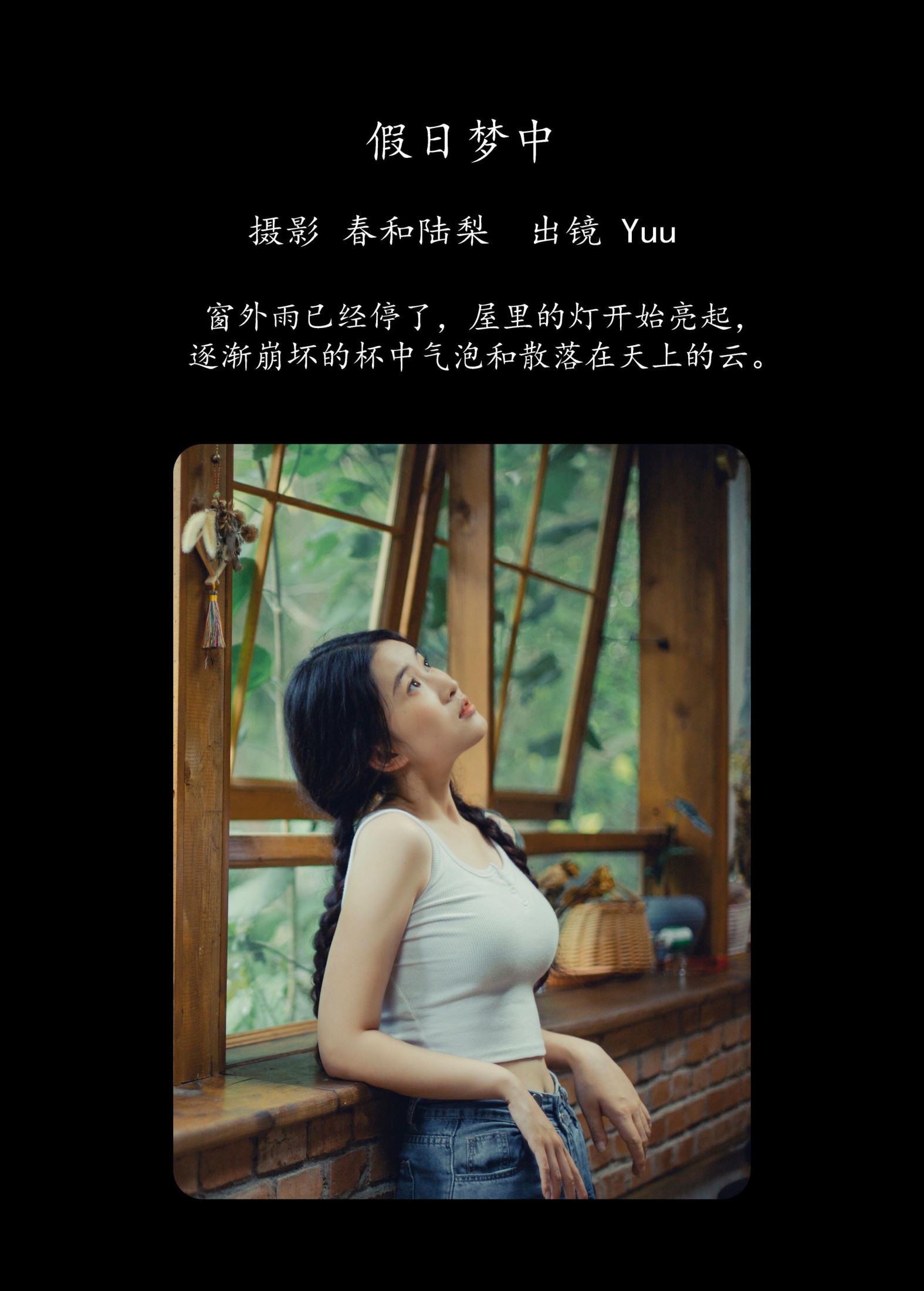 Yuu – 《假日梦中》[24P] - 秀人网免费无水印在线套图写真