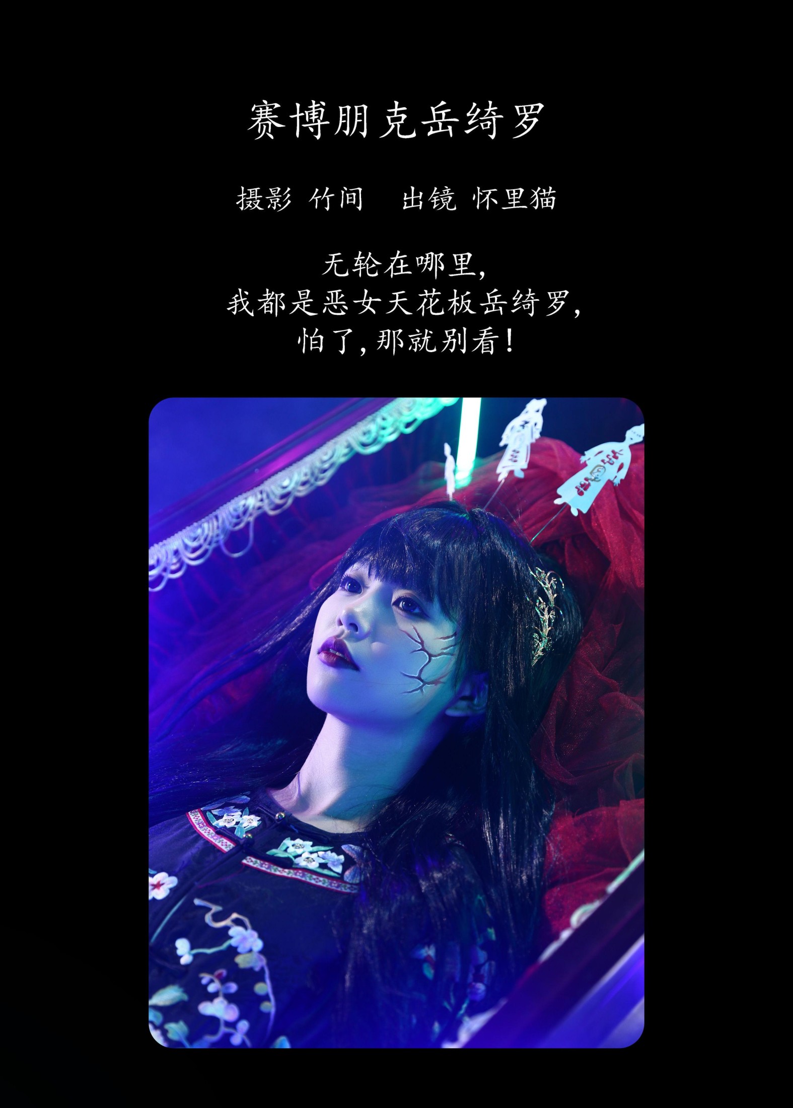 图片[2]-怀里猫ovo – 《赛博朋克岳绮罗》[23P]-COS写真在线网