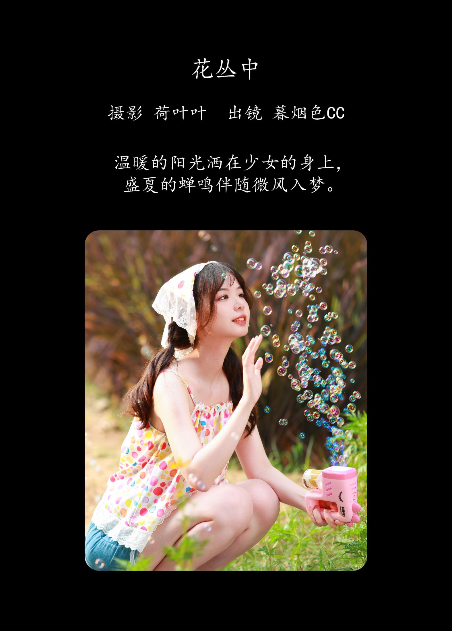 图片[2]-暮烟色CC – 《花丛中》[57P]-COS写真在线网