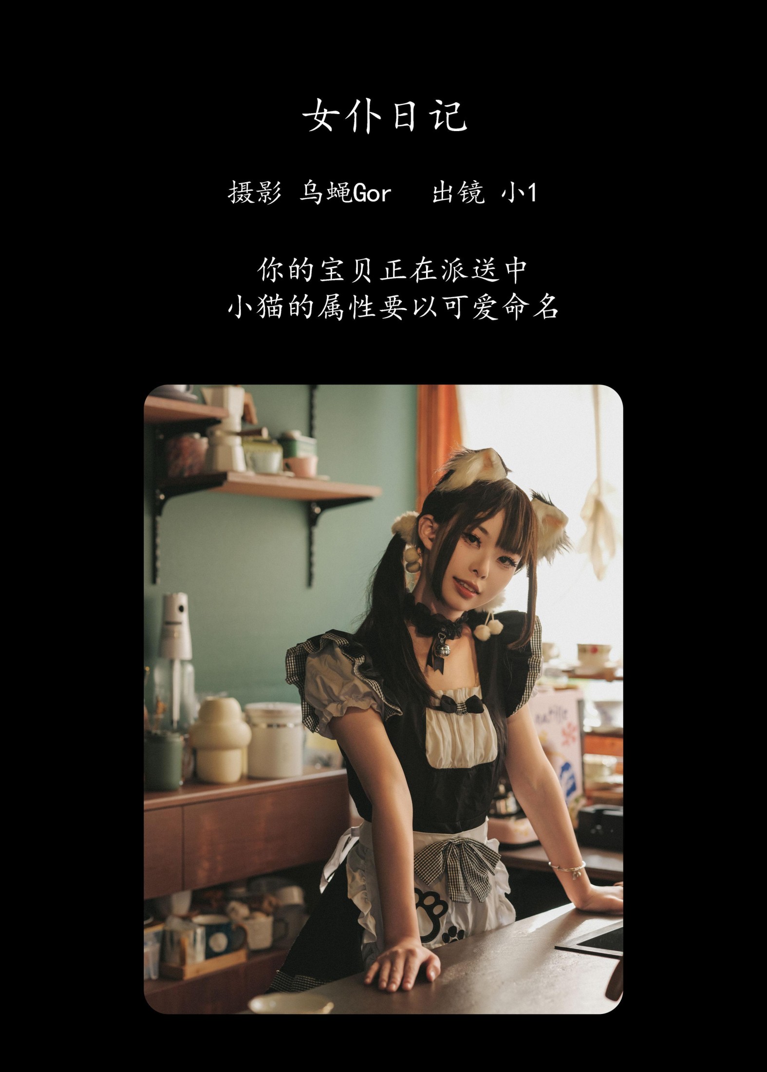 图片[2]-小1 – 《女仆日记》[35P]-COS写真在线网