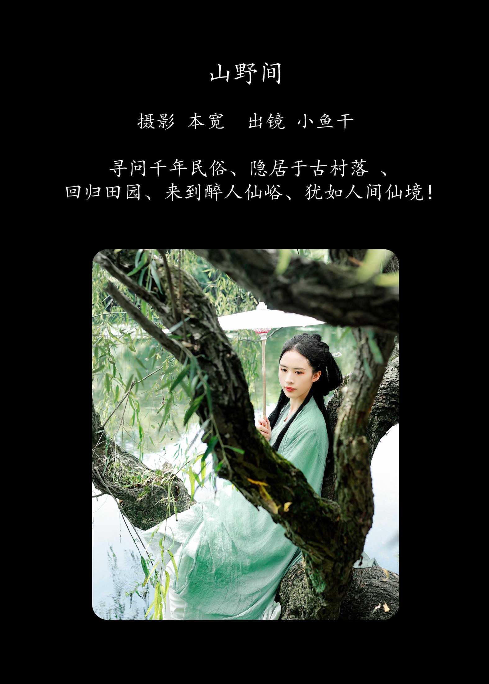 图片[2]-小鱼干 – 《山野间》[39P]-COS写真在线网