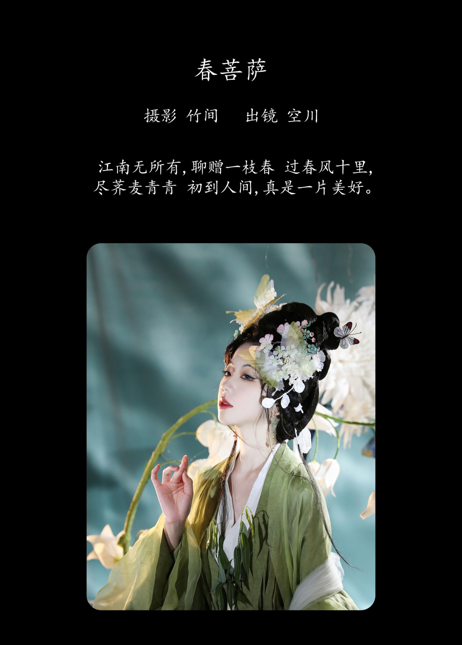 图片[2]-灵魂出逃空川子 – 《春菩萨》[26P]-COS写真在线网