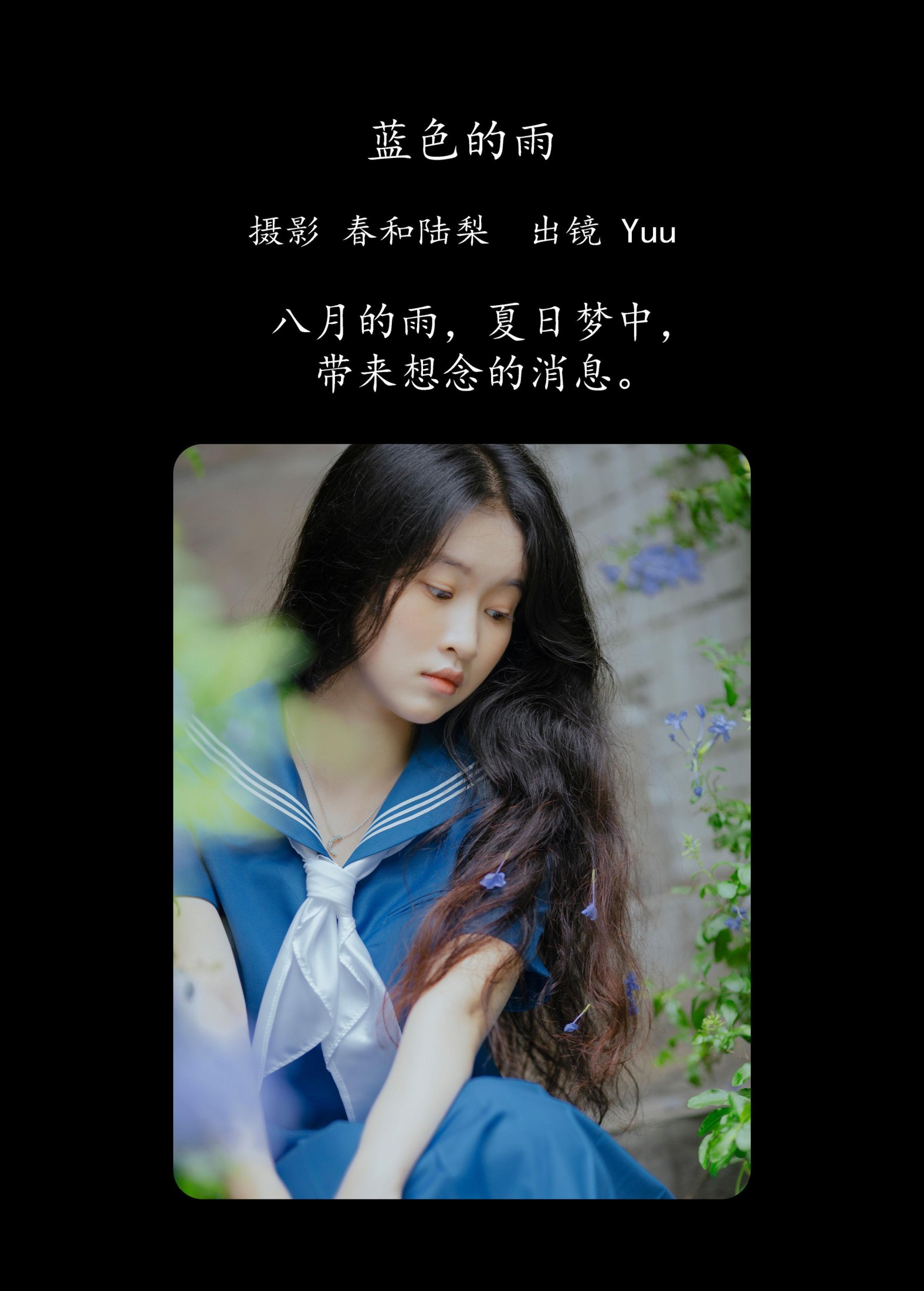 图片[2]-Yuu – 《蓝色的雨》[23P]-COS写真在线网