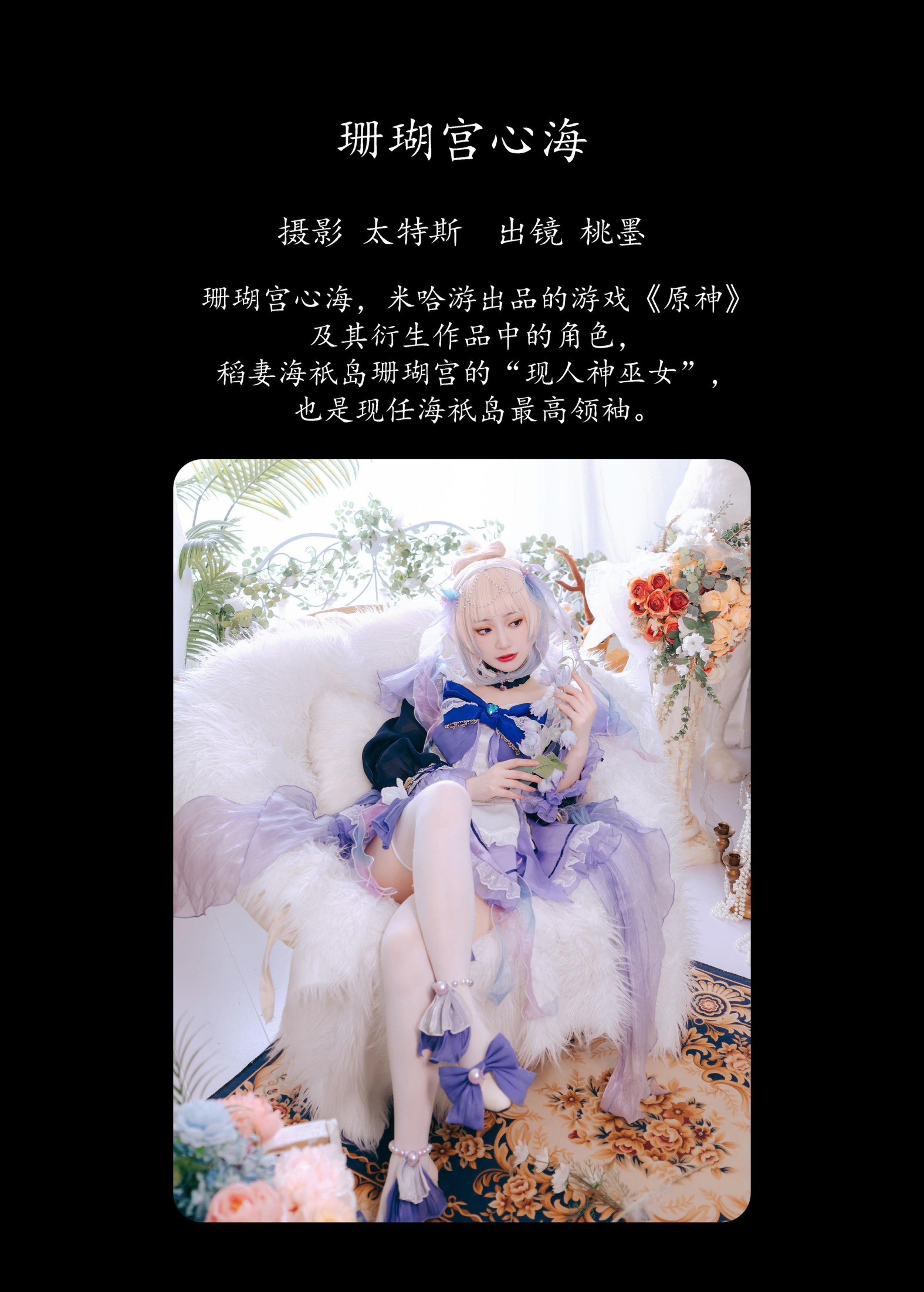图片[2]-桃墨公子x – 《珊瑚宫心海》[26P]-COS写真在线网