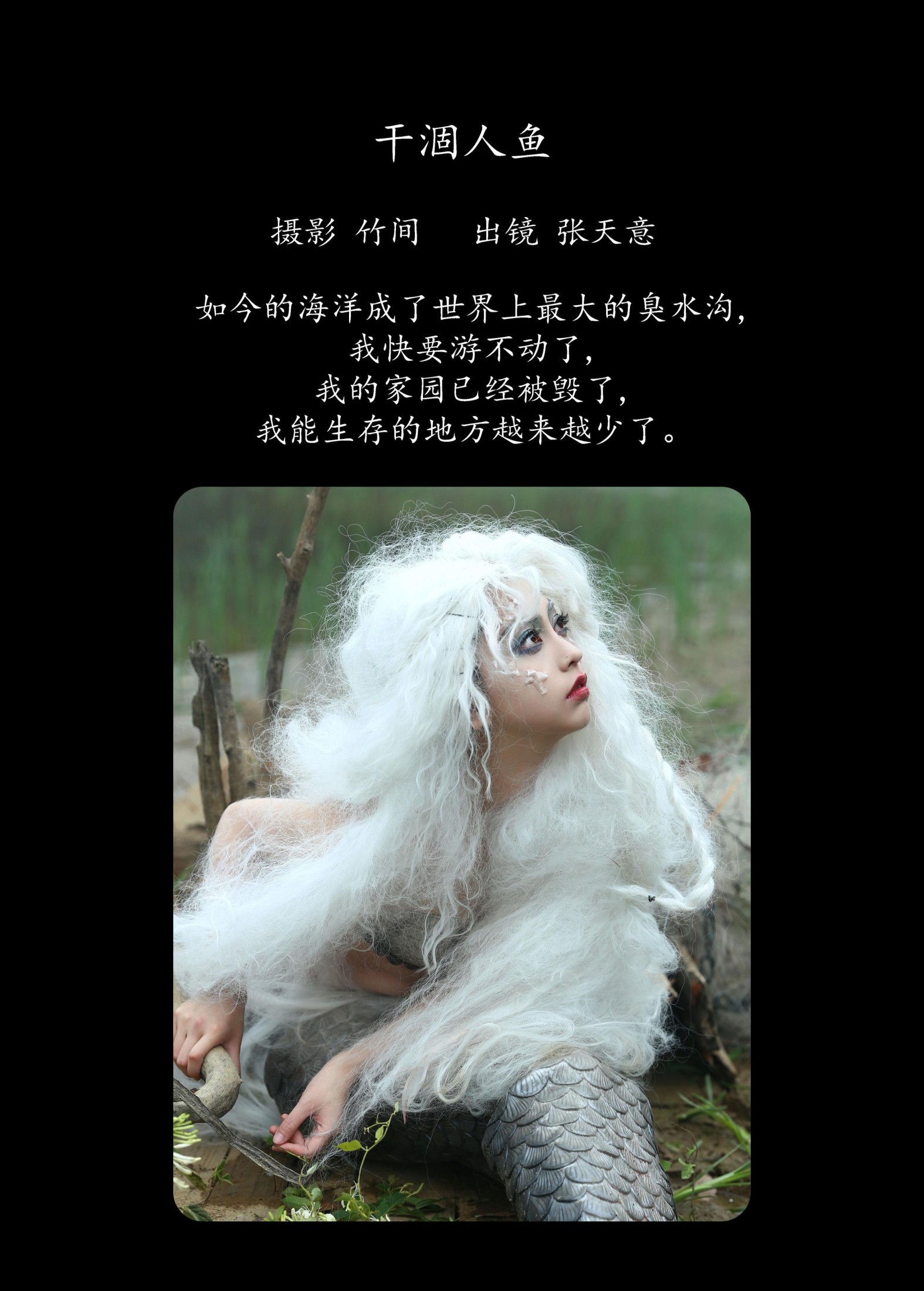 图片[2]-kilonova甜腻天意  – 《干涸人鱼》[28P]-COS写真在线网