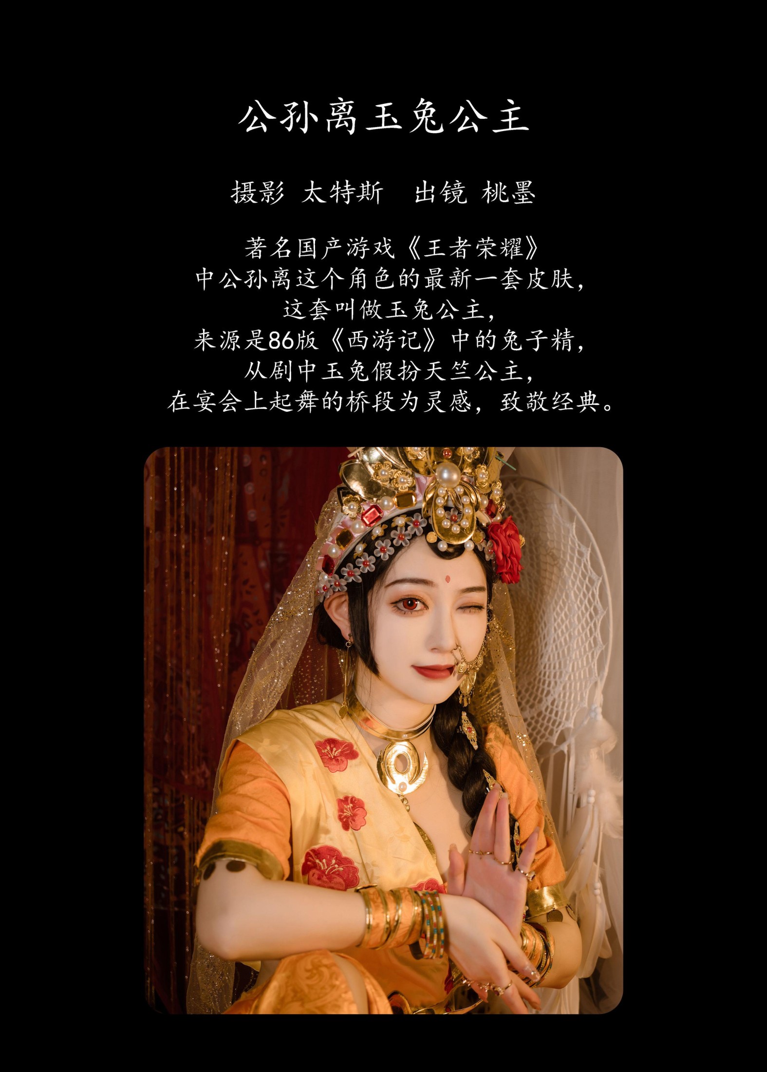 图片[2]-桃墨公子x – 《公孙离玉兔公主》[28P]-COS写真在线网