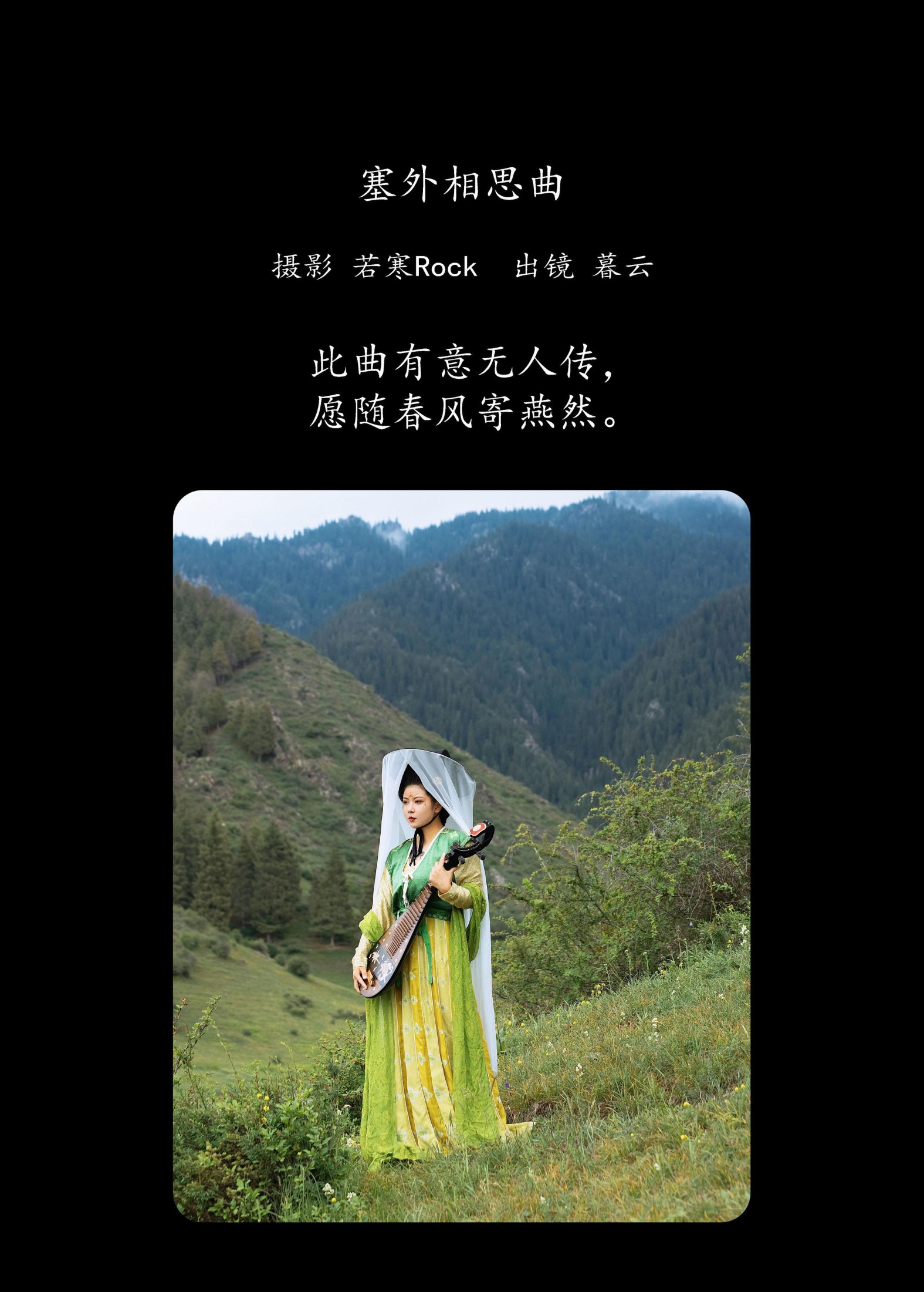 图片[2]-暮云 – 《 塞外相思曲》[52P]-COS写真在线网