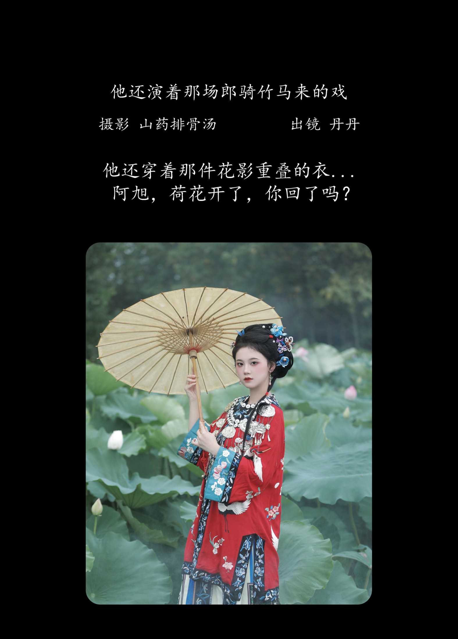 图片[2]-丹丹 – 《他还演着那场郎骑竹马来的戏》[20P]-COS写真在线网