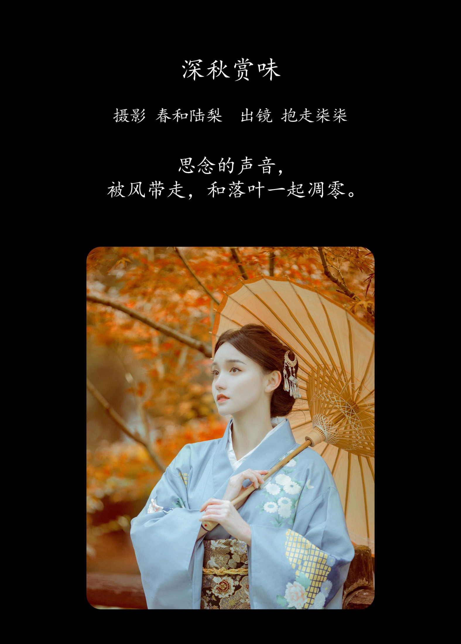 图片[2]-抱走柒柒 – 《深秋赏味》[21P]-COS写真在线网