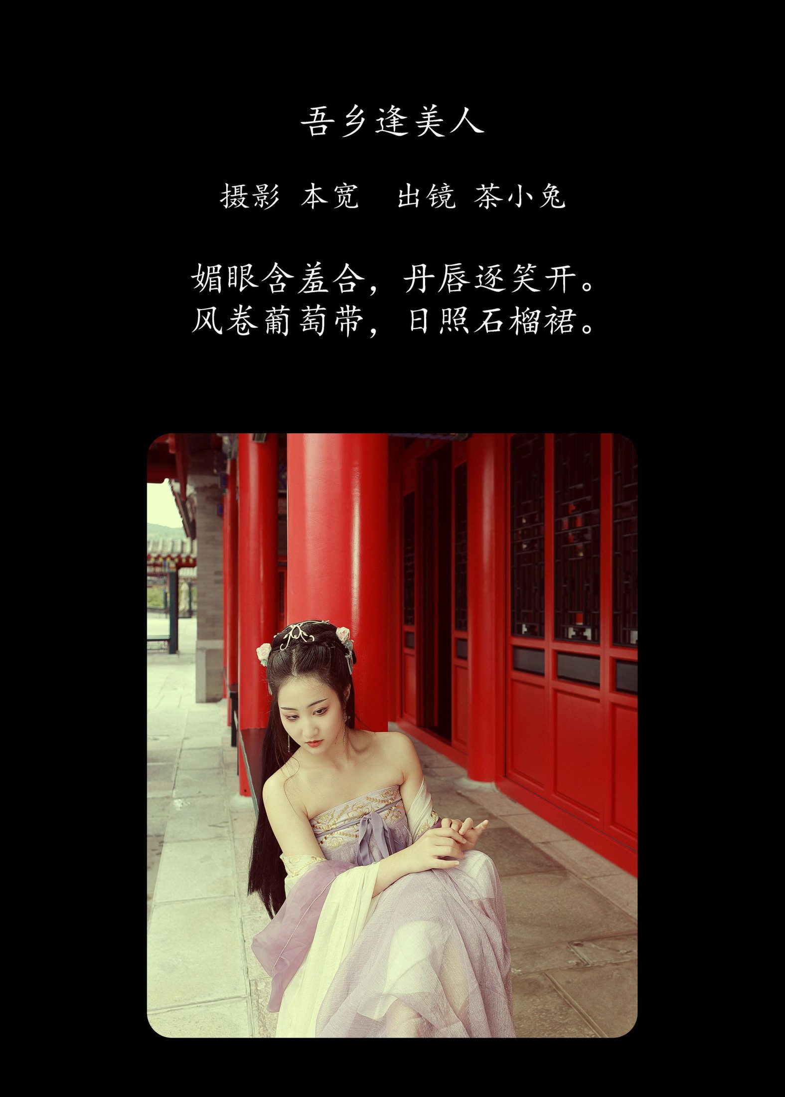 图片[2]-搽小兔 – 《吾乡逢美人》[40P]-COS写真在线网