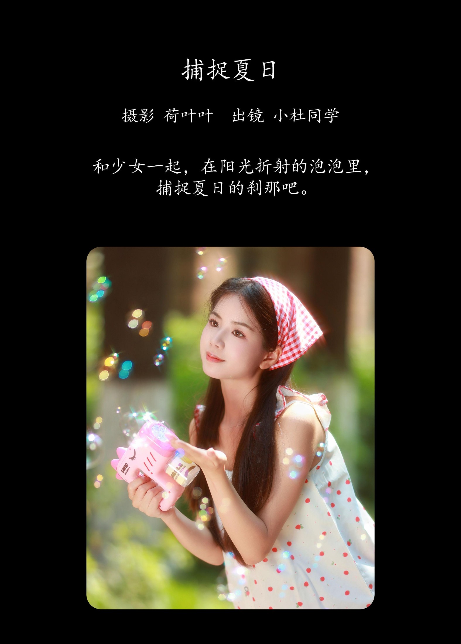 图片[2]-小杜同学 – 《捕捉夏日》[56P]-COS写真在线网