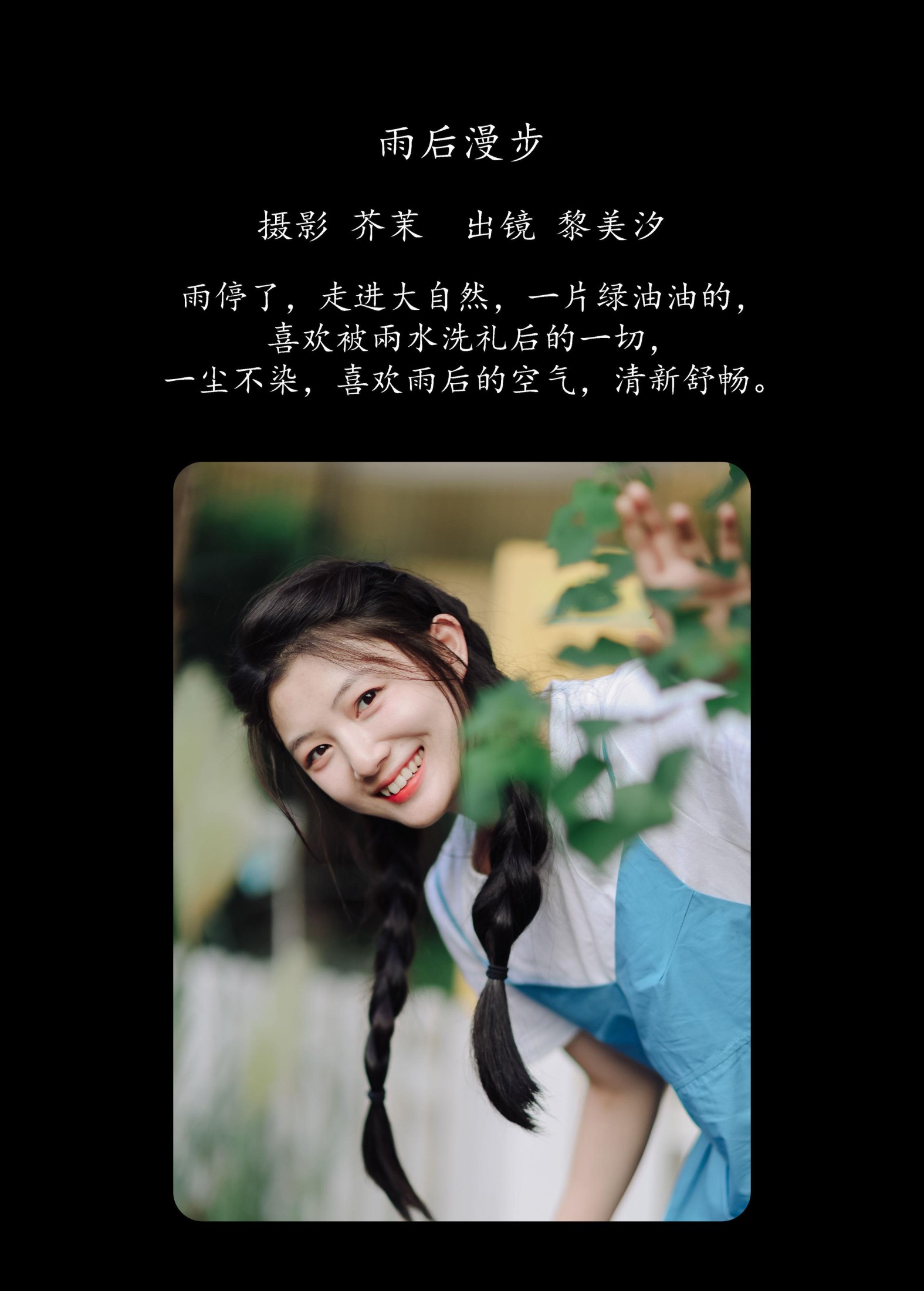 图片[2]-黎美汐 – 《雨后漫步》[25P]-COS写真在线网