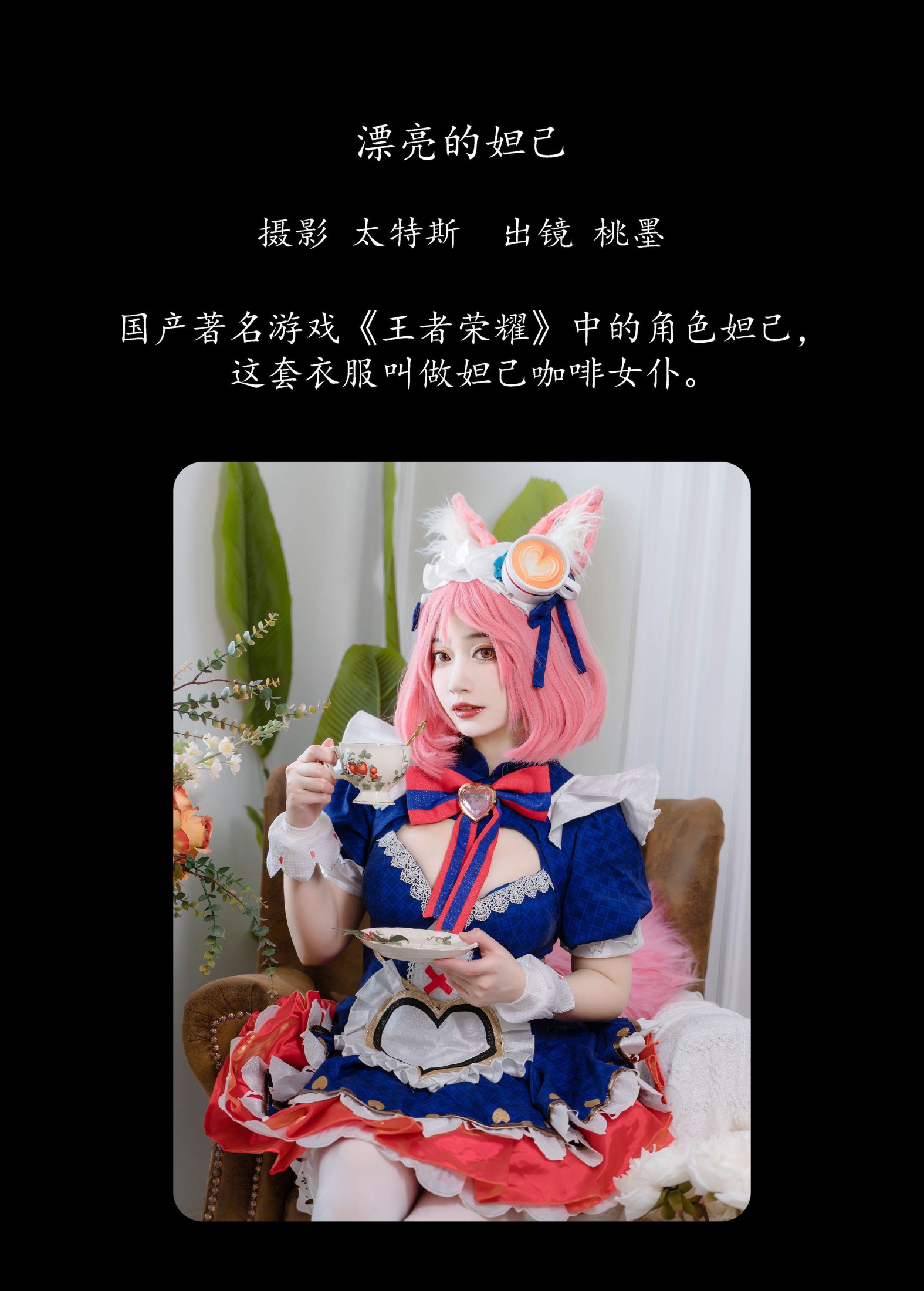 图片[2]-桃墨公子x – 《漂亮的妲己》[27P]-COS写真在线网
