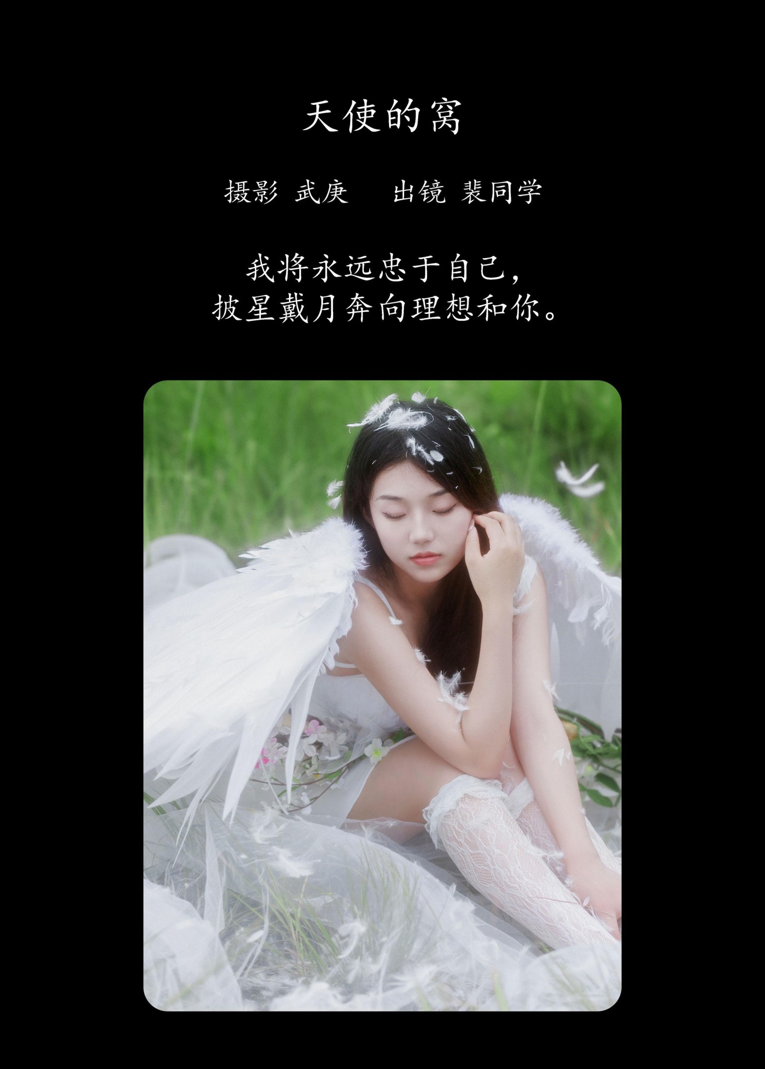 图片[2]-裴同学 – 《天使的窝》[58P]-COS写真在线网