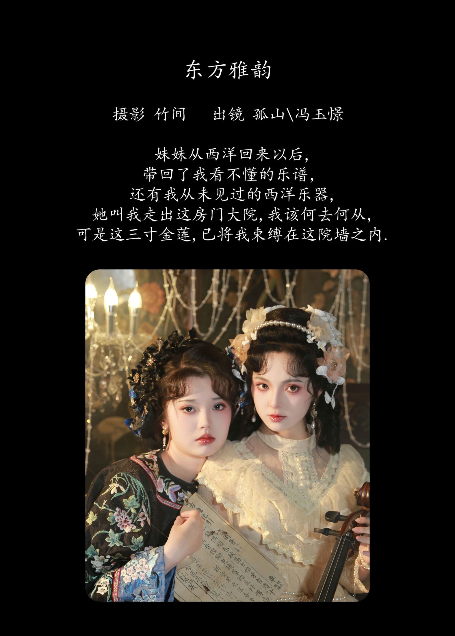 图片[2]-冯玉憬 遇孤山 – 《东方雅韵》[28P]-COS写真在线网