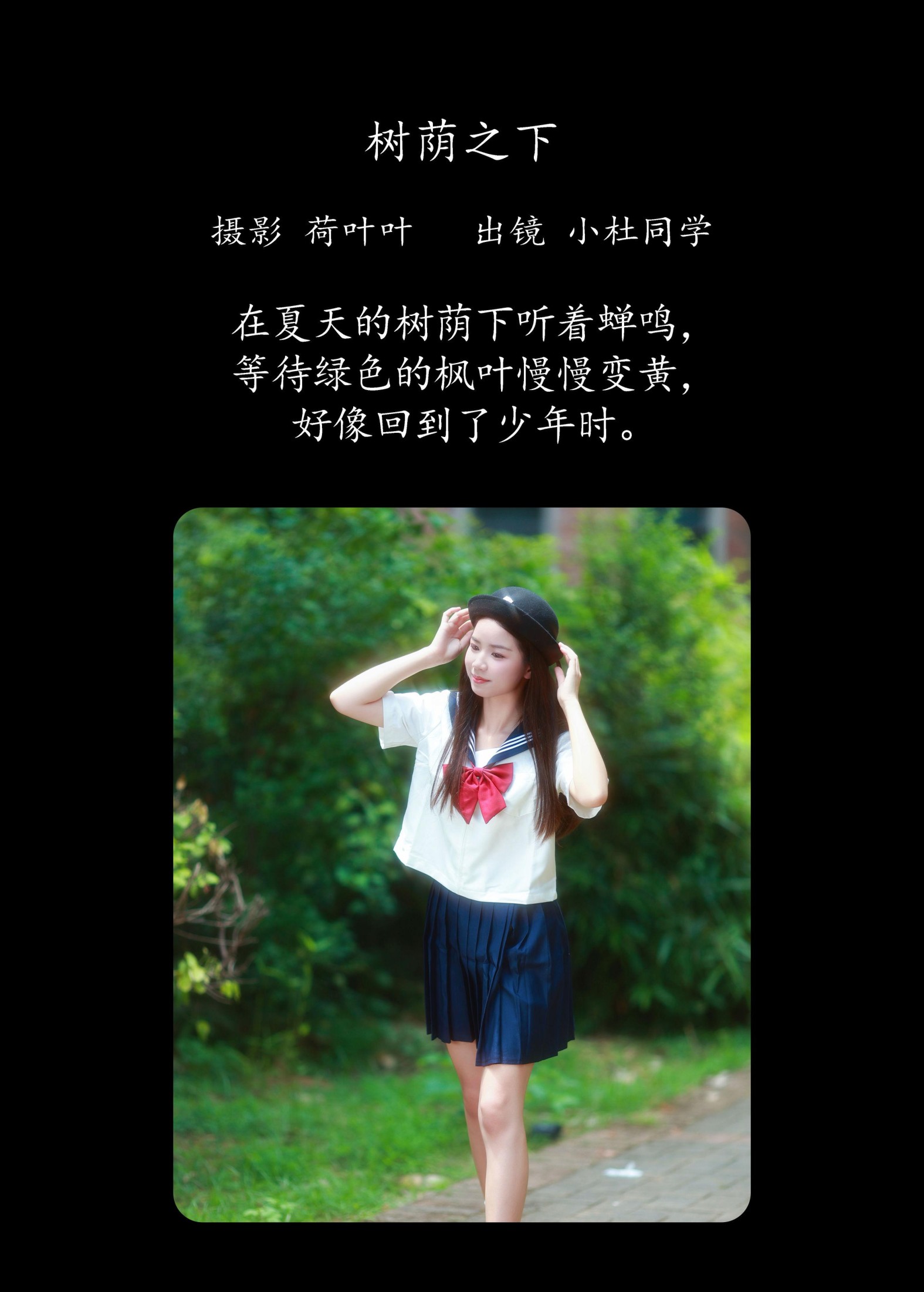 图片[2]-小杜同学 – 《树荫之下》[35P]-COS写真在线网