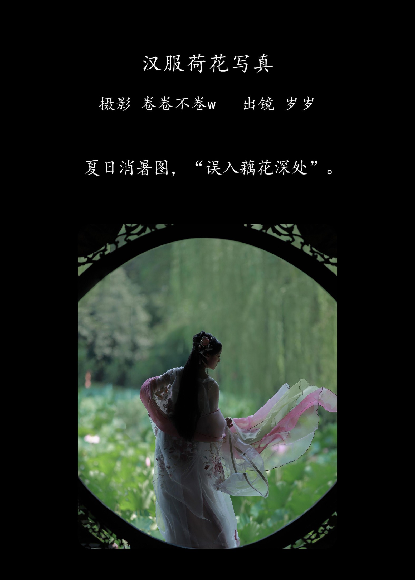 图片[2]-岁岁如意 – 《汉服荷花写真》[22P]-COS写真在线网