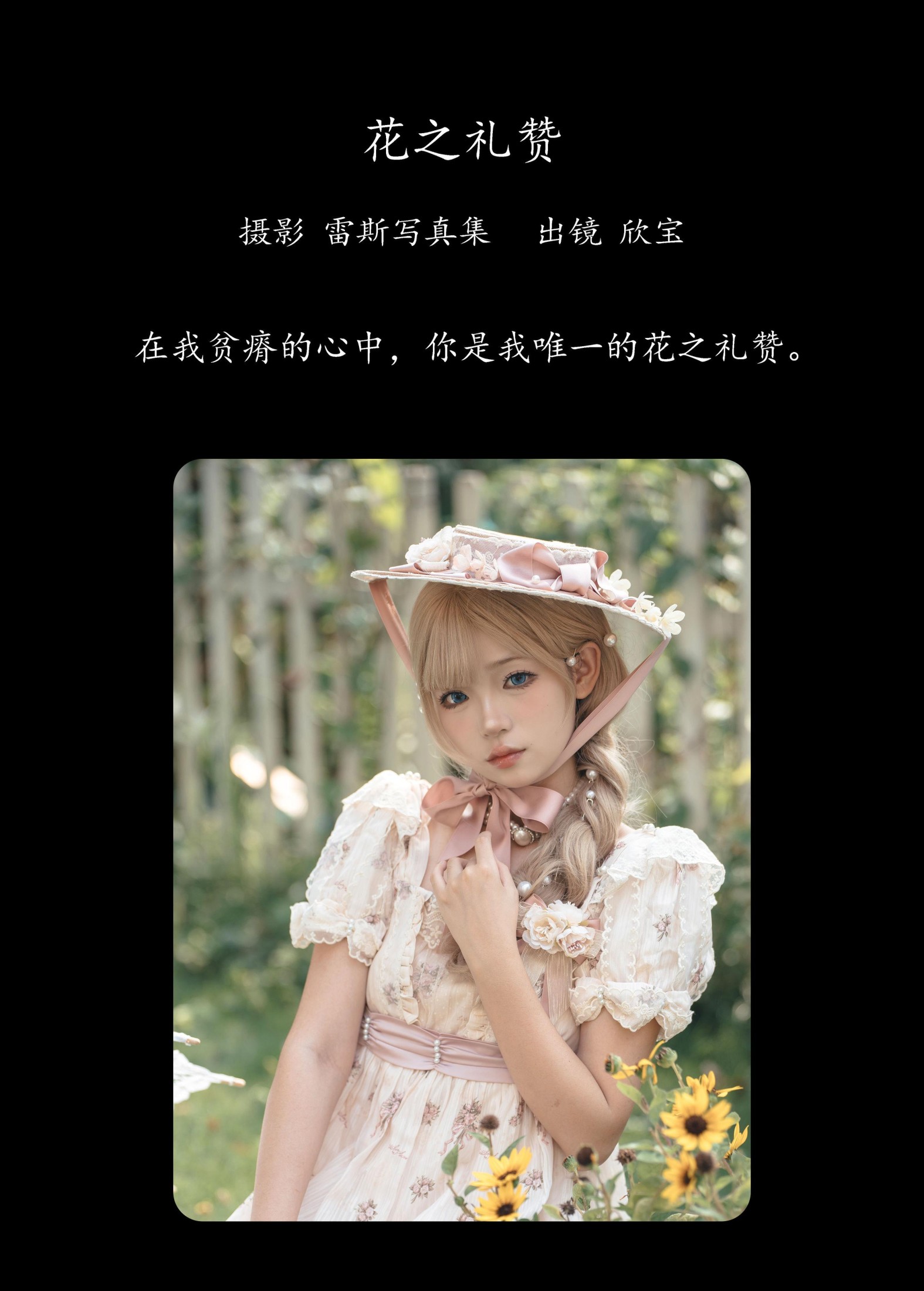 图片[2]-欣宝欣宝天天吃饱 – 《花之礼赞》[22P]-COS写真在线网