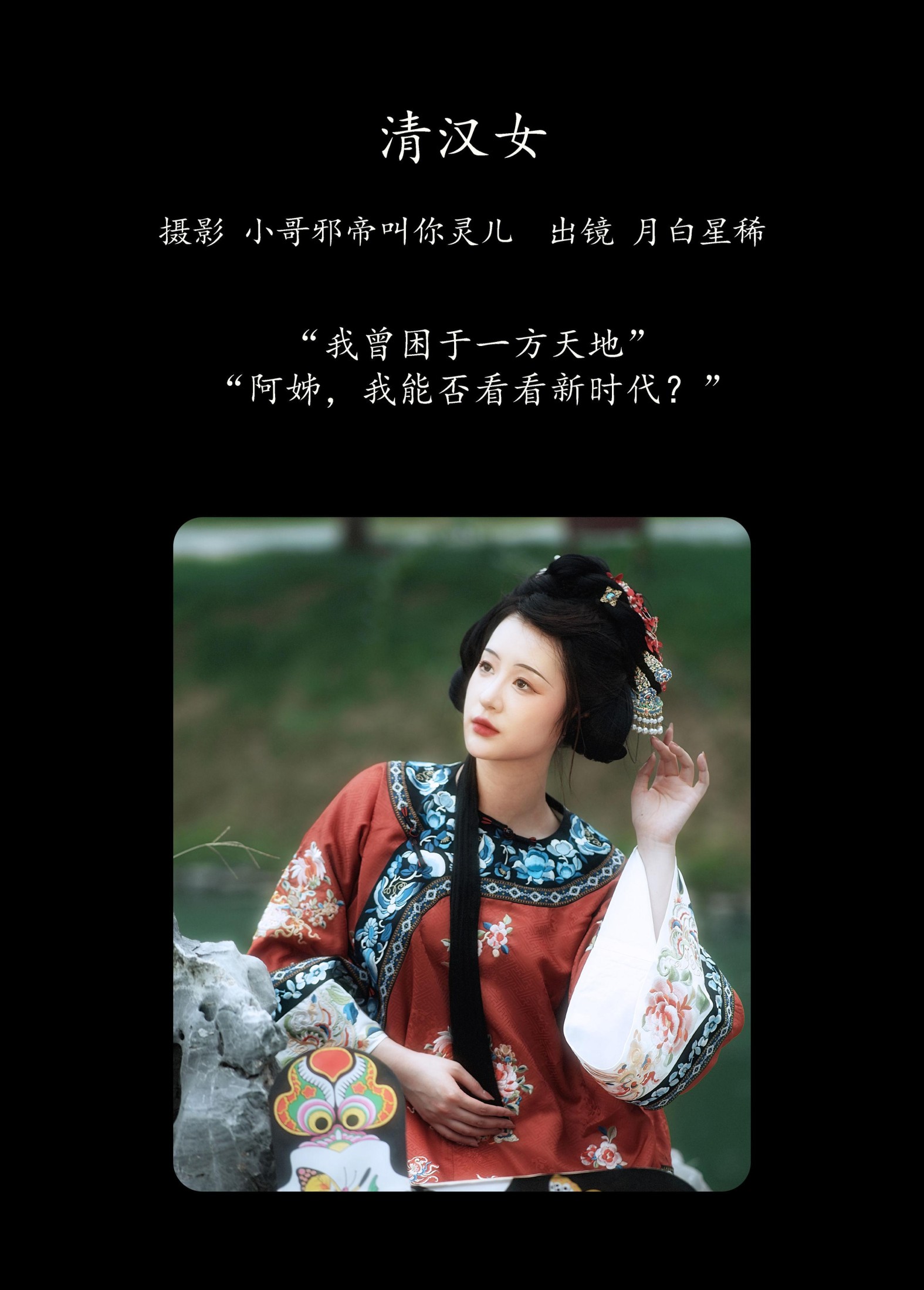 图片[2]-月白星稀 – 《清汉女》[23P]-COS写真在线网