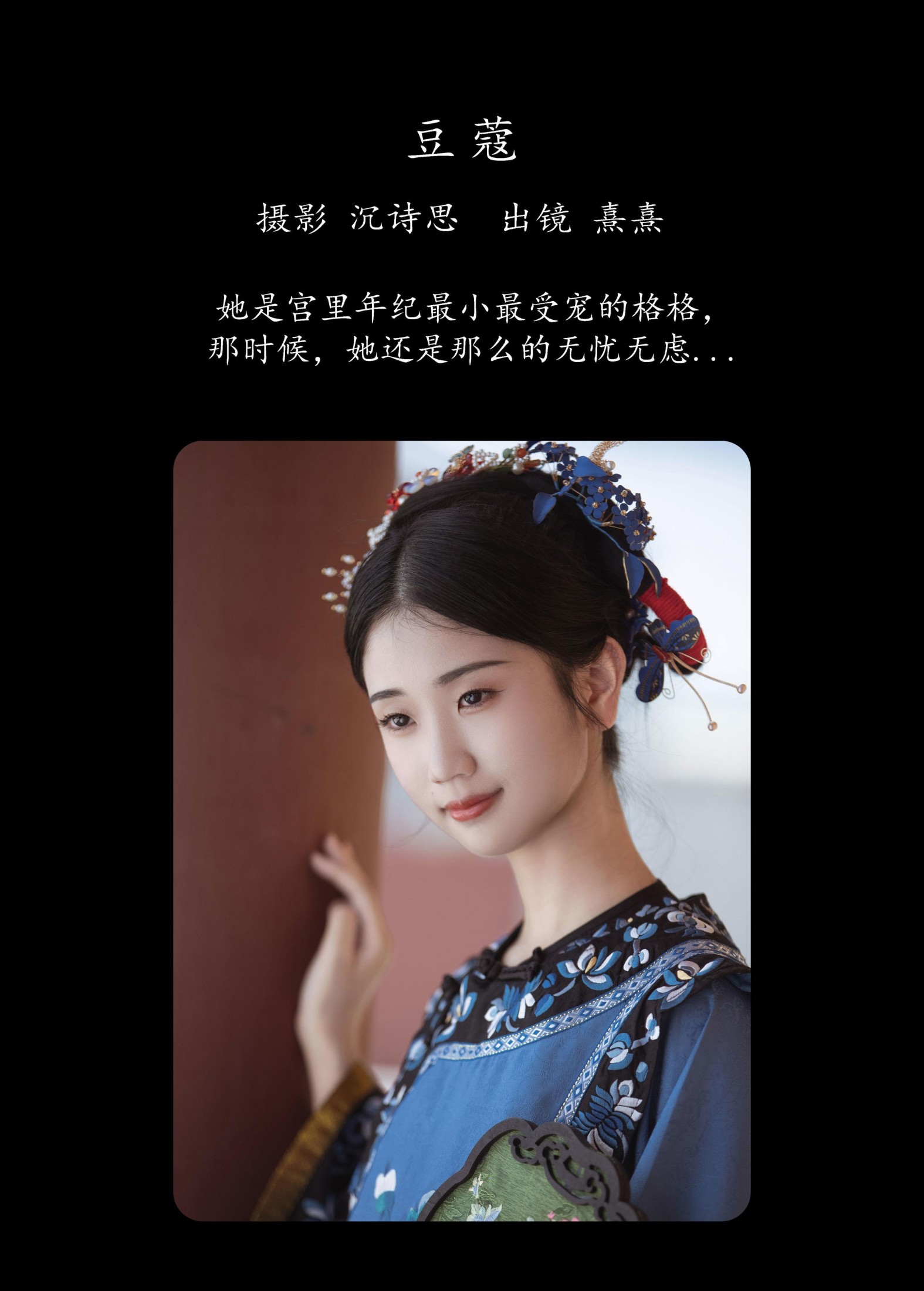 图片[2]-熹熹 – 《豆蔻》[32P]-COS写真在线网
