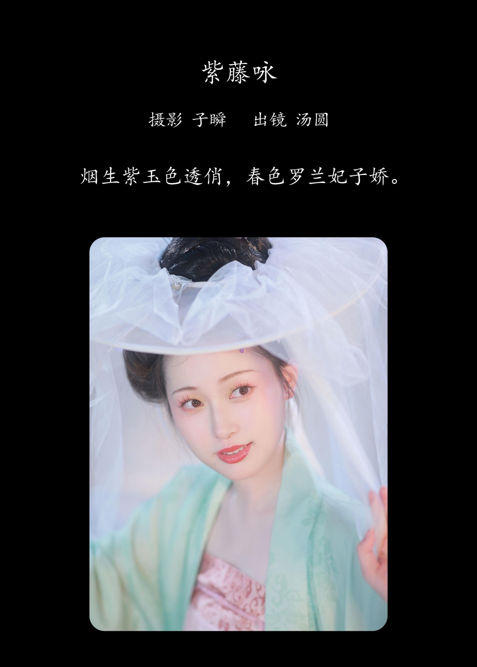 图片[2]-是汤圆吖吖 – 《紫藤咏》[30P]-COS写真在线网
