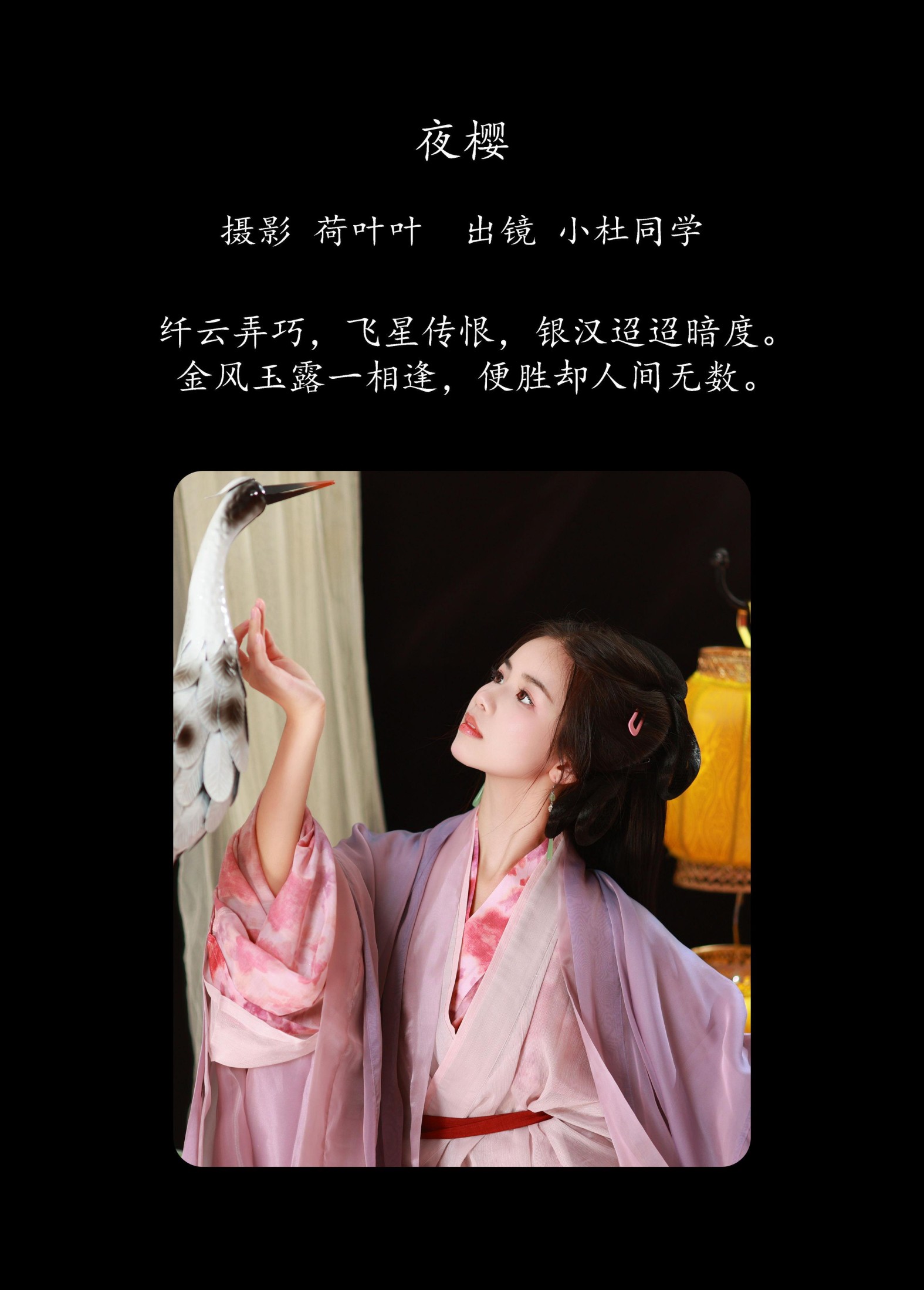 图片[2]-小杜同学 – 《夜樱》[40P]-COS写真在线网
