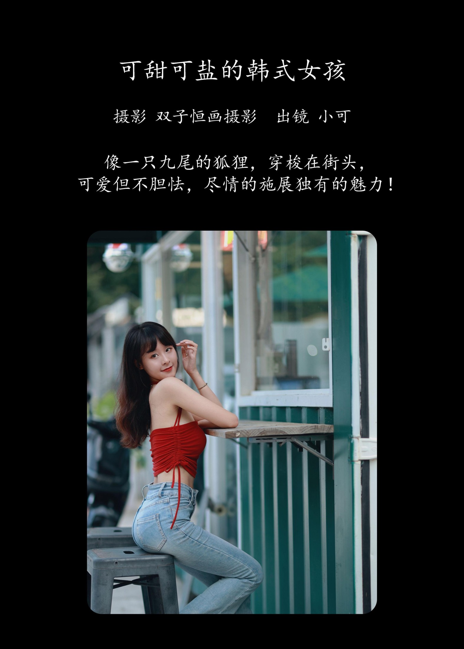 图片[2]-小可 – 《可甜可盐的韩式女孩》[48P]-COS写真在线网